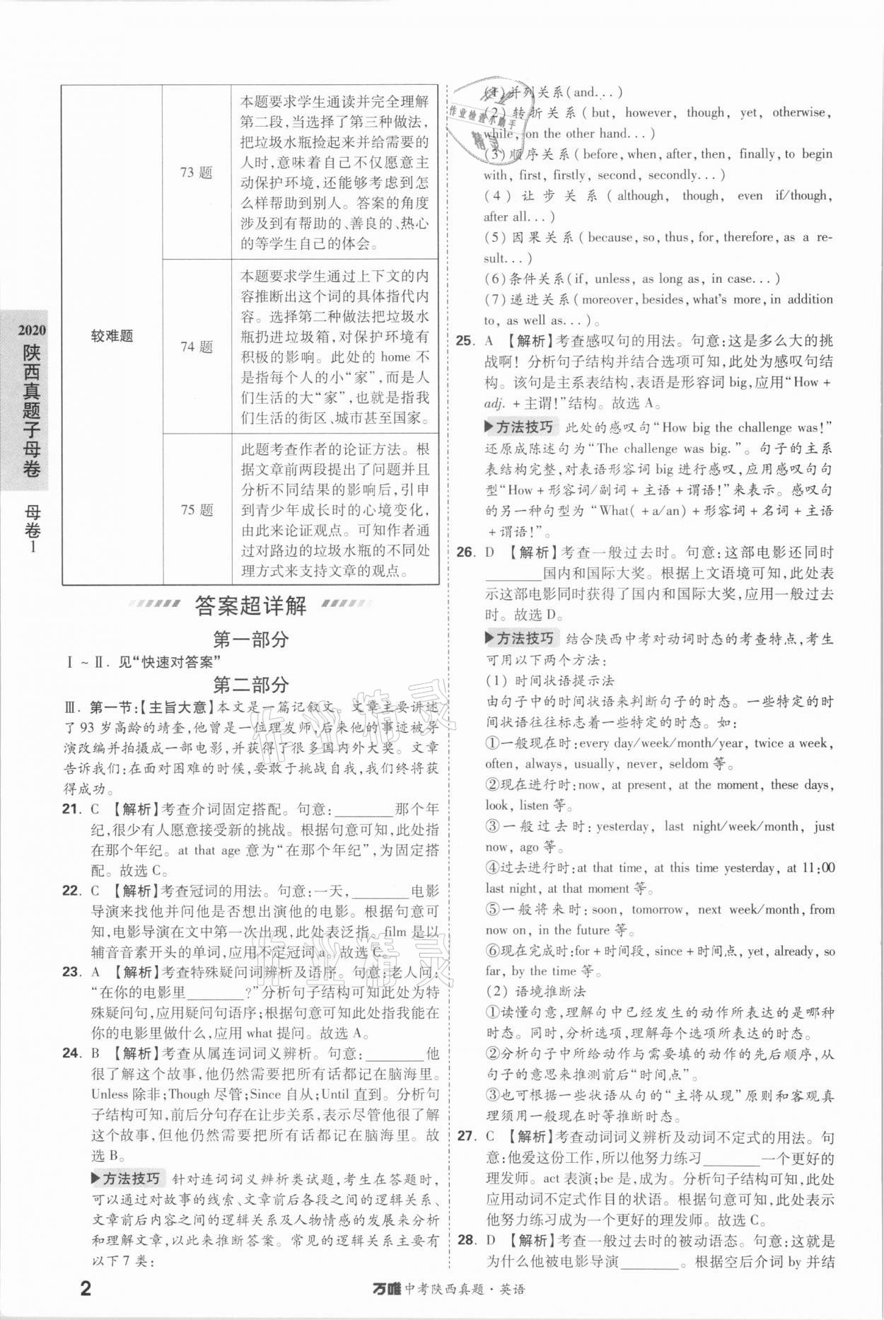 2021年萬(wàn)唯中考陜西真題英語(yǔ) 第2頁(yè)