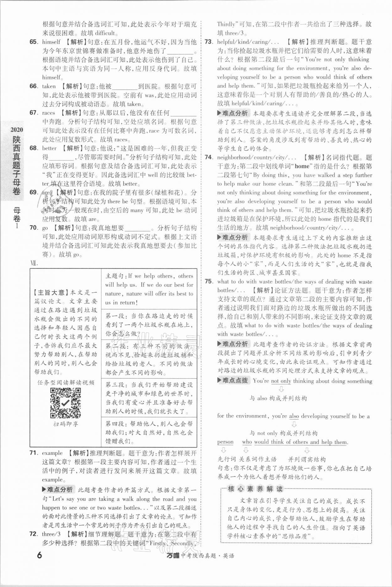 2021年萬唯中考陜西真題英語 第6頁