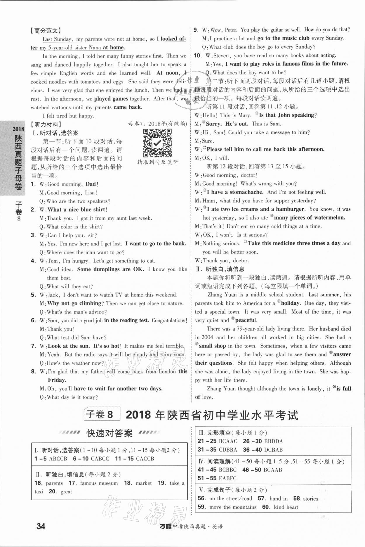 2021年萬(wàn)唯中考陜西真題英語(yǔ) 第34頁(yè)