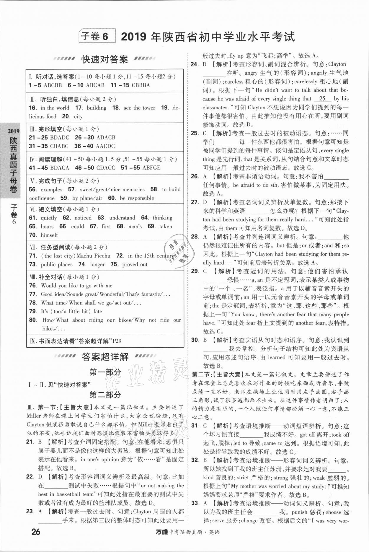 2021年萬唯中考陜西真題英語 第26頁