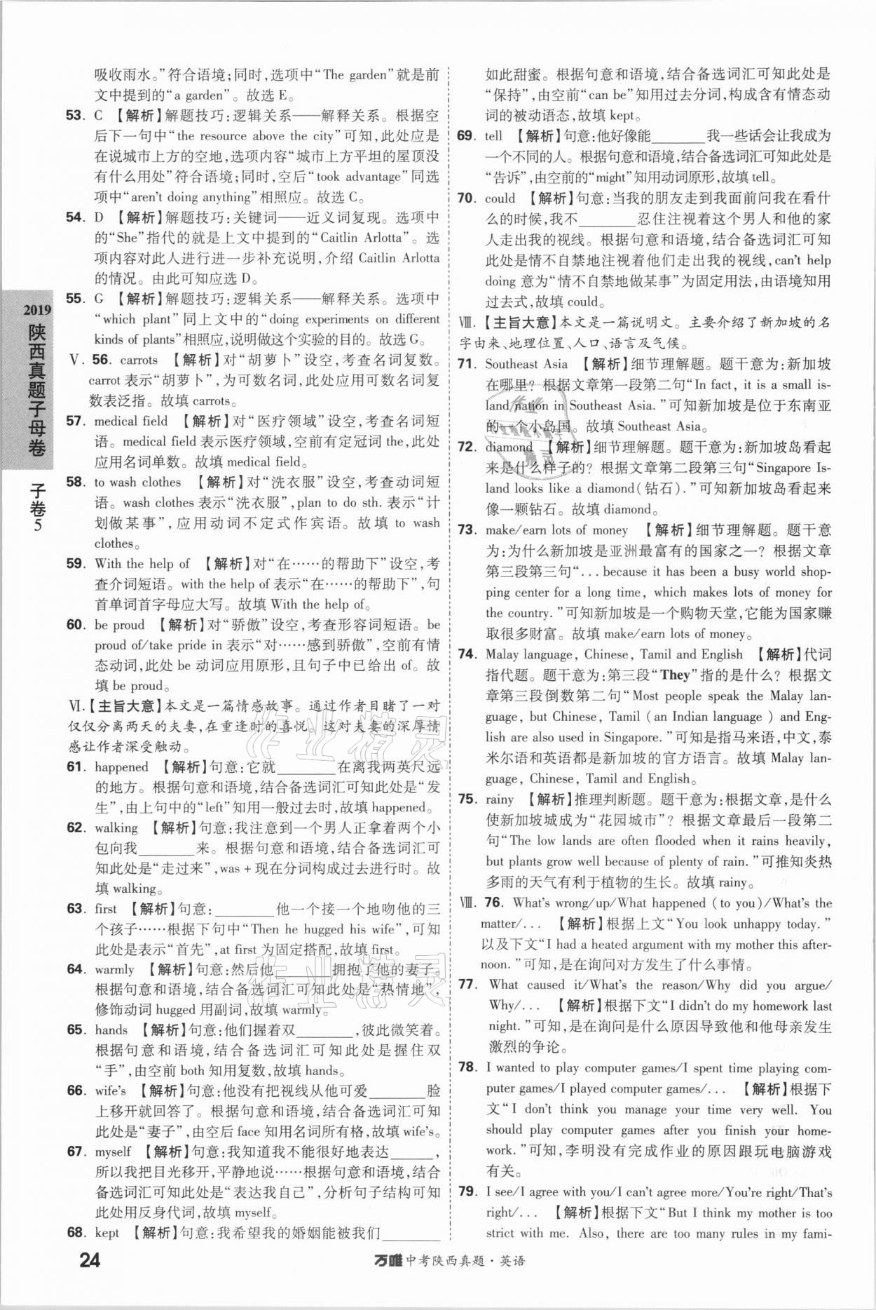 2021年萬唯中考陜西真題英語 第24頁