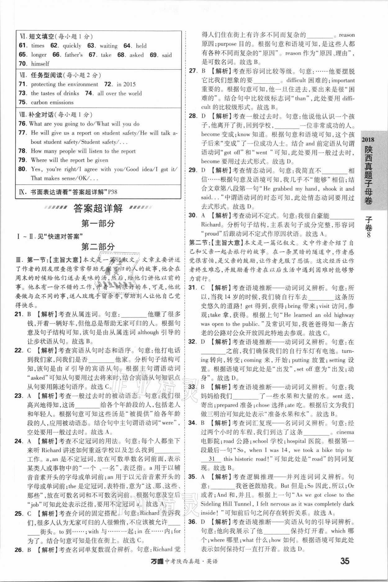 2021年萬唯中考陜西真題英語 第35頁