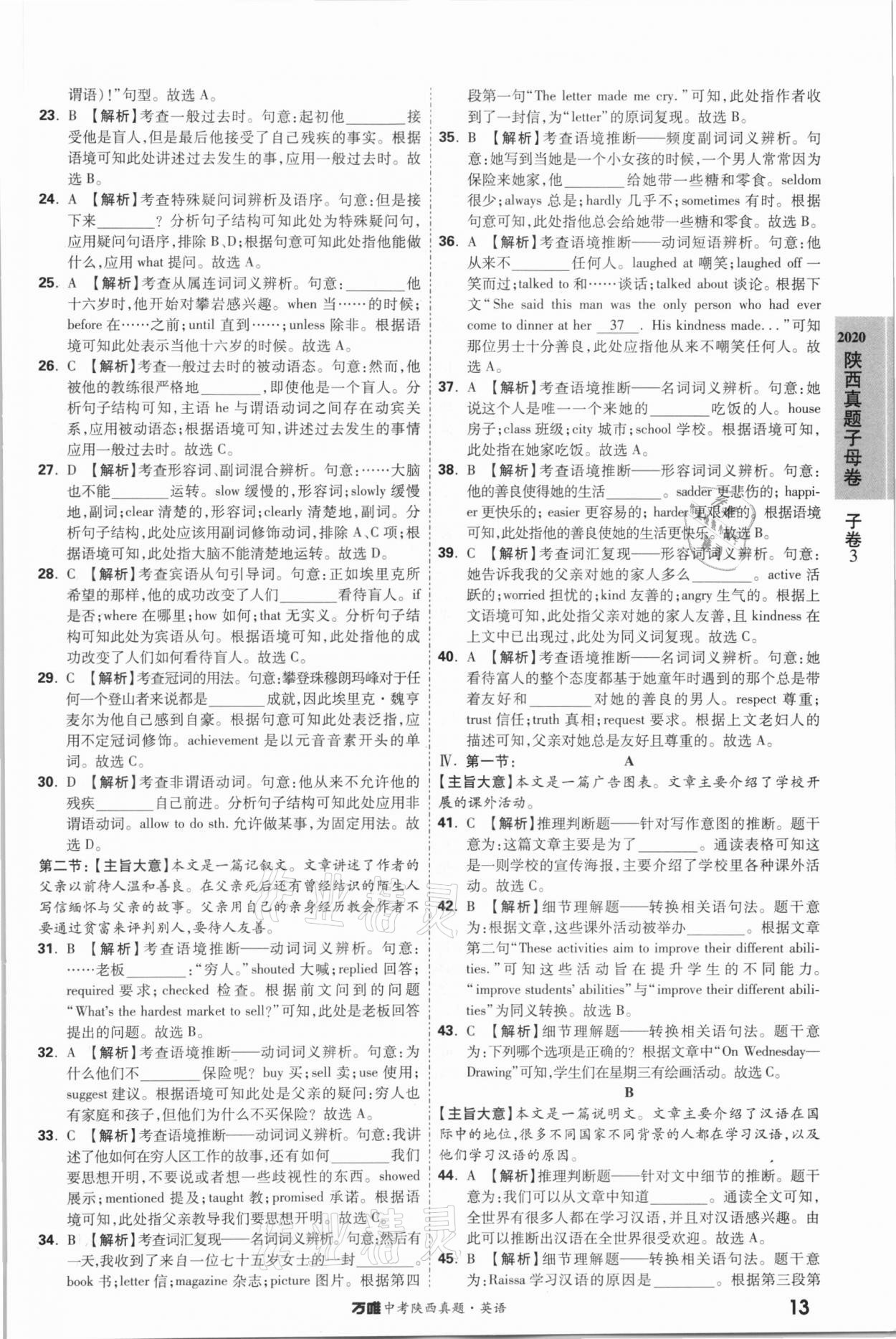 2021年萬(wàn)唯中考陜西真題英語(yǔ) 第13頁(yè)