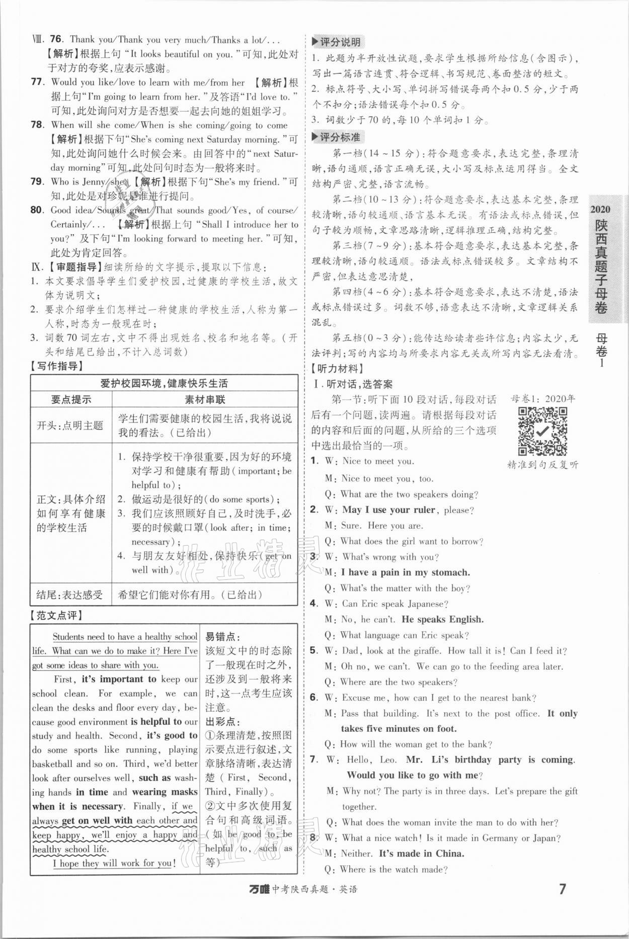 2021年萬唯中考陜西真題英語 第7頁