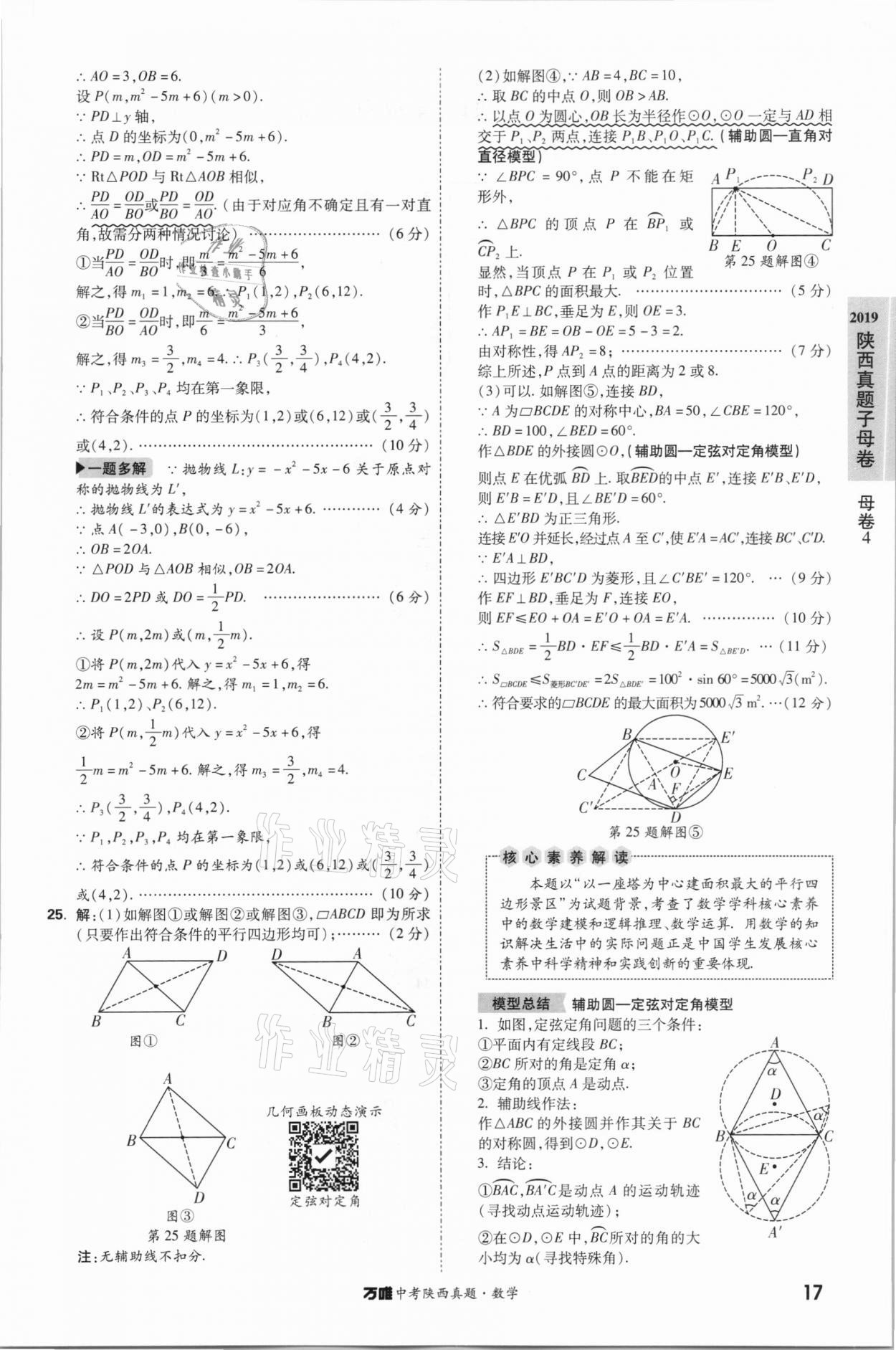 2021年萬唯中考陜西真題數(shù)學(xué) 第17頁