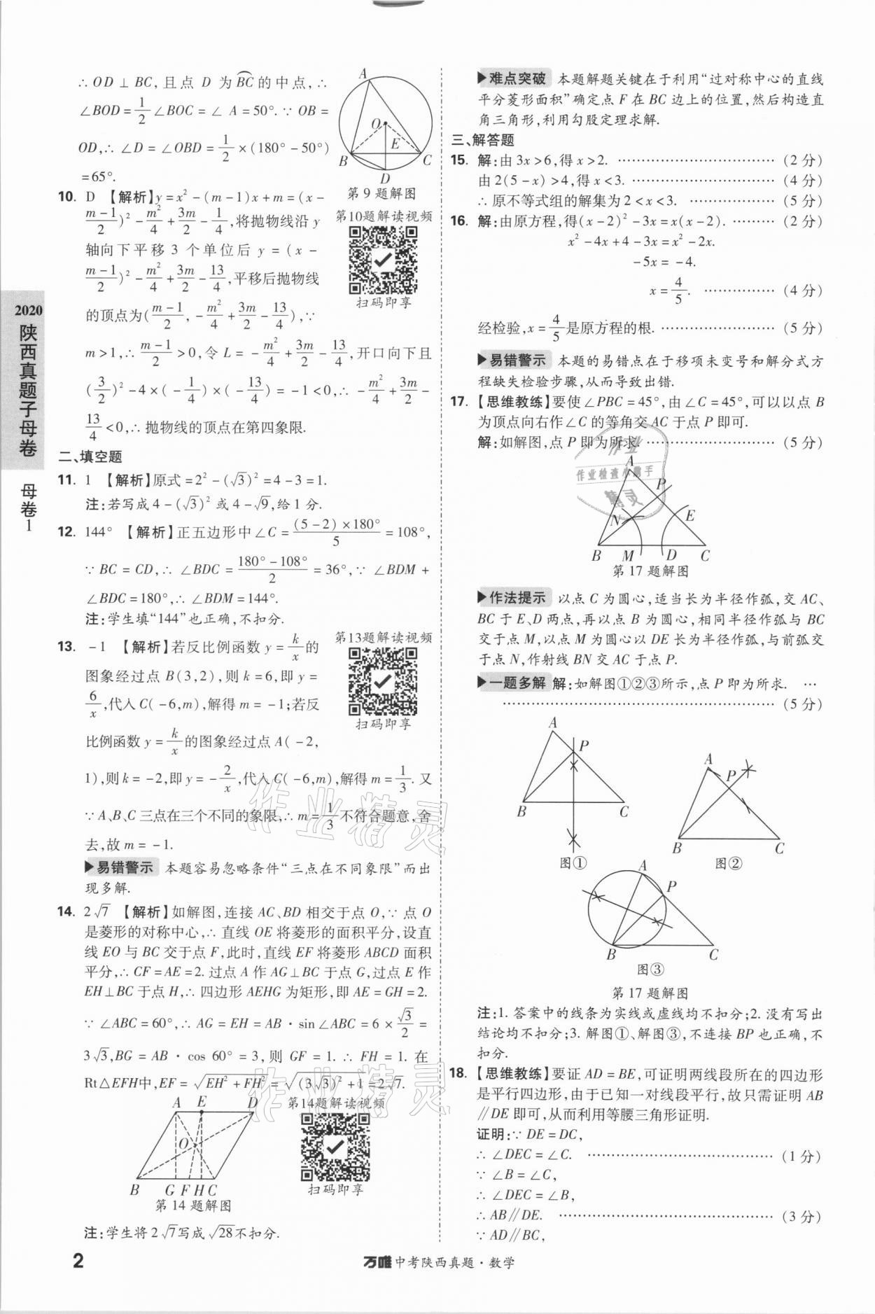 2021年萬唯中考陜西真題數(shù)學(xué) 第2頁