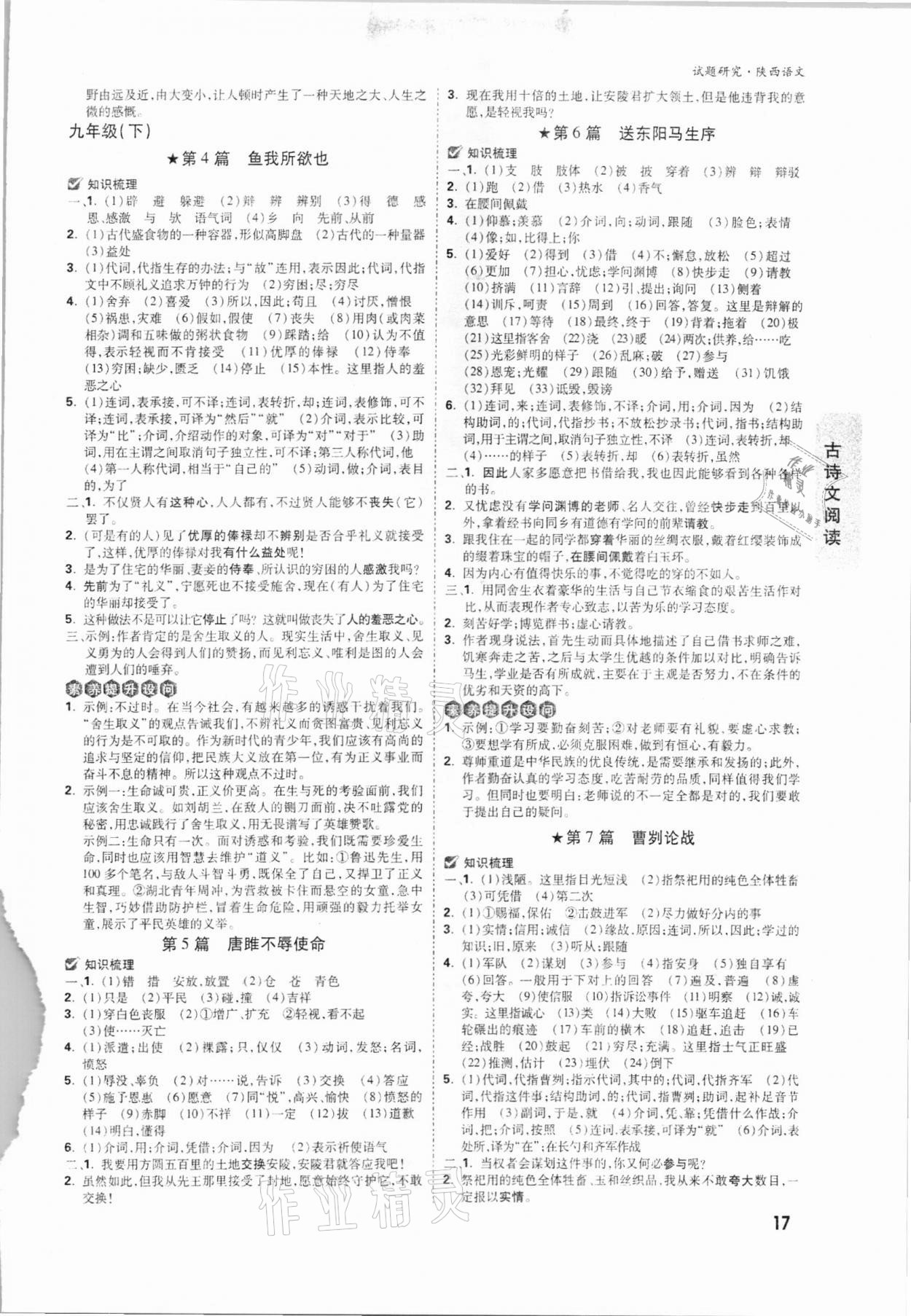 2021年萬唯中考試題研究語文陜西專版 參考答案第16頁