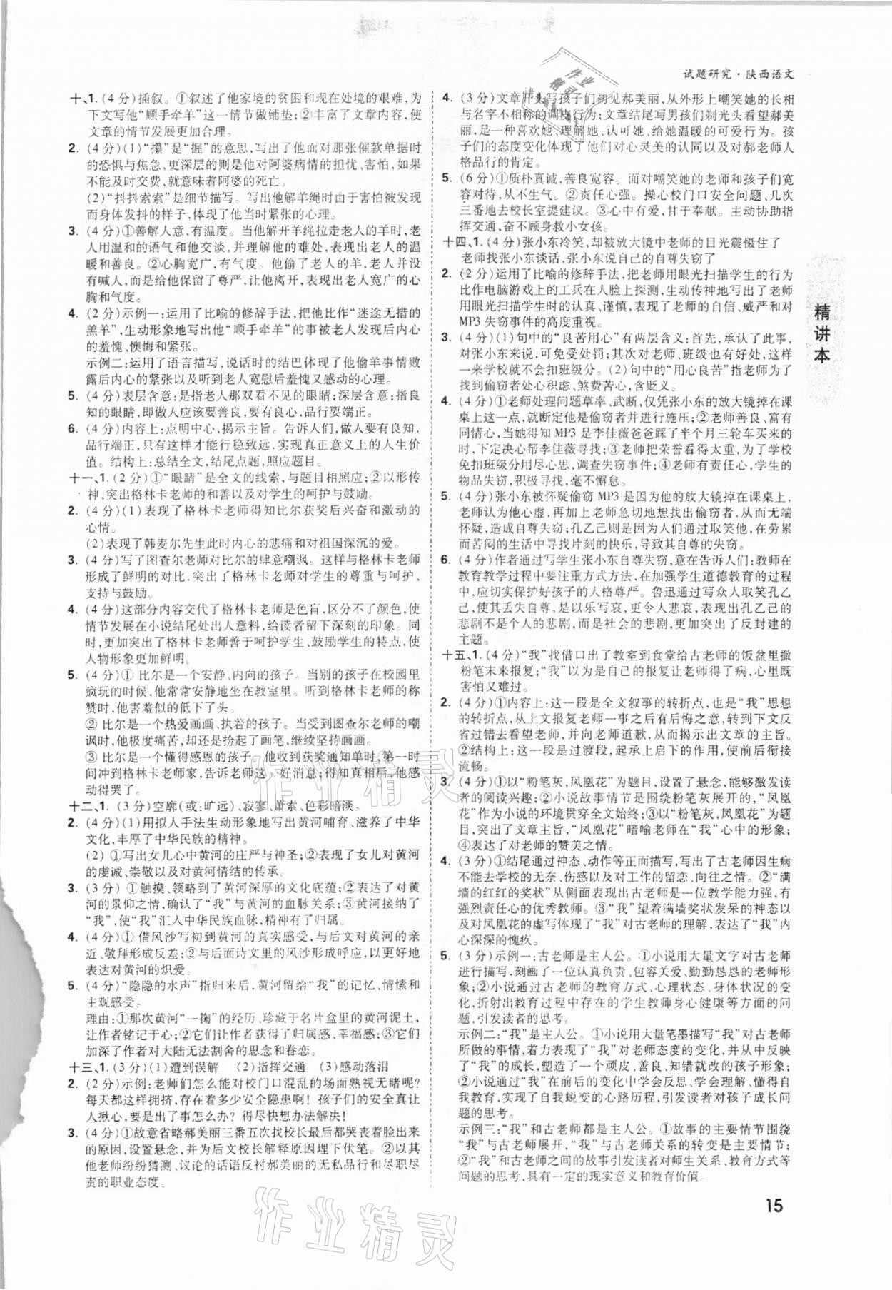 2021年萬唯中考試題研究語文陜西專版 參考答案第14頁