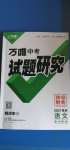 2021年万唯中考试题研究语文陕西专版