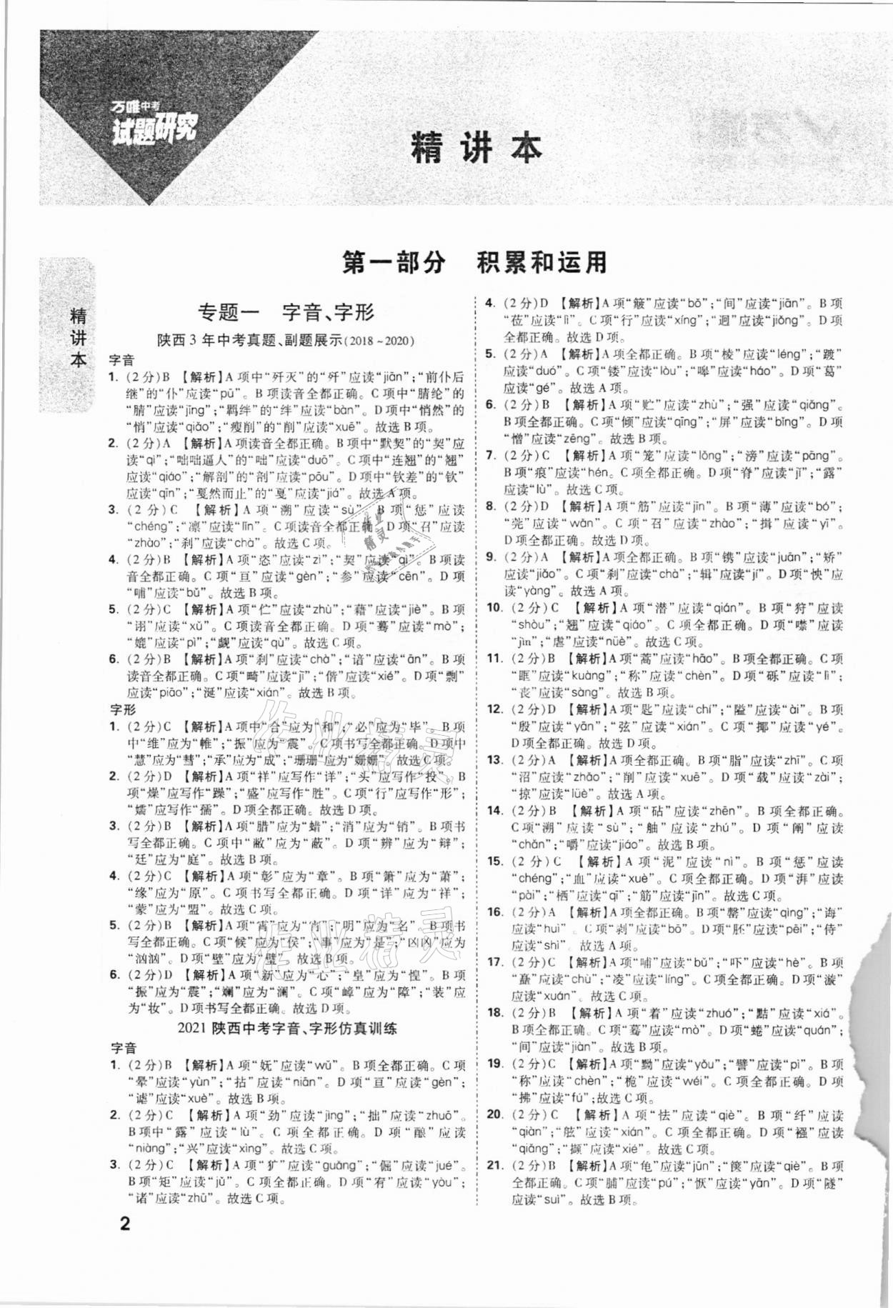 2021年万唯中考试题研究语文陕西专版 参考答案第1页