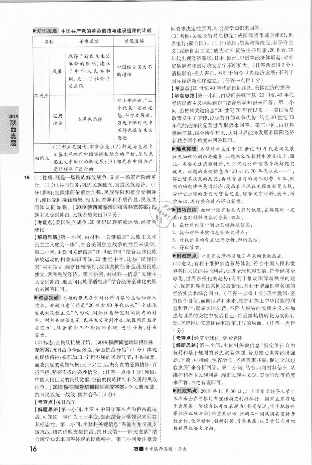 2021年萬唯中考陜西真題歷史 第16頁
