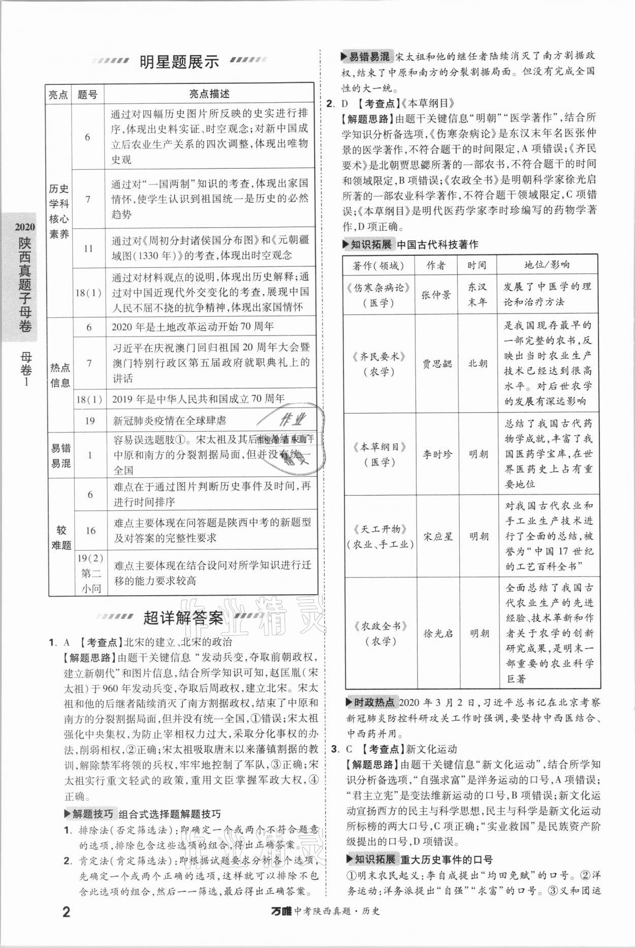 2021年萬唯中考陜西真題歷史 第2頁