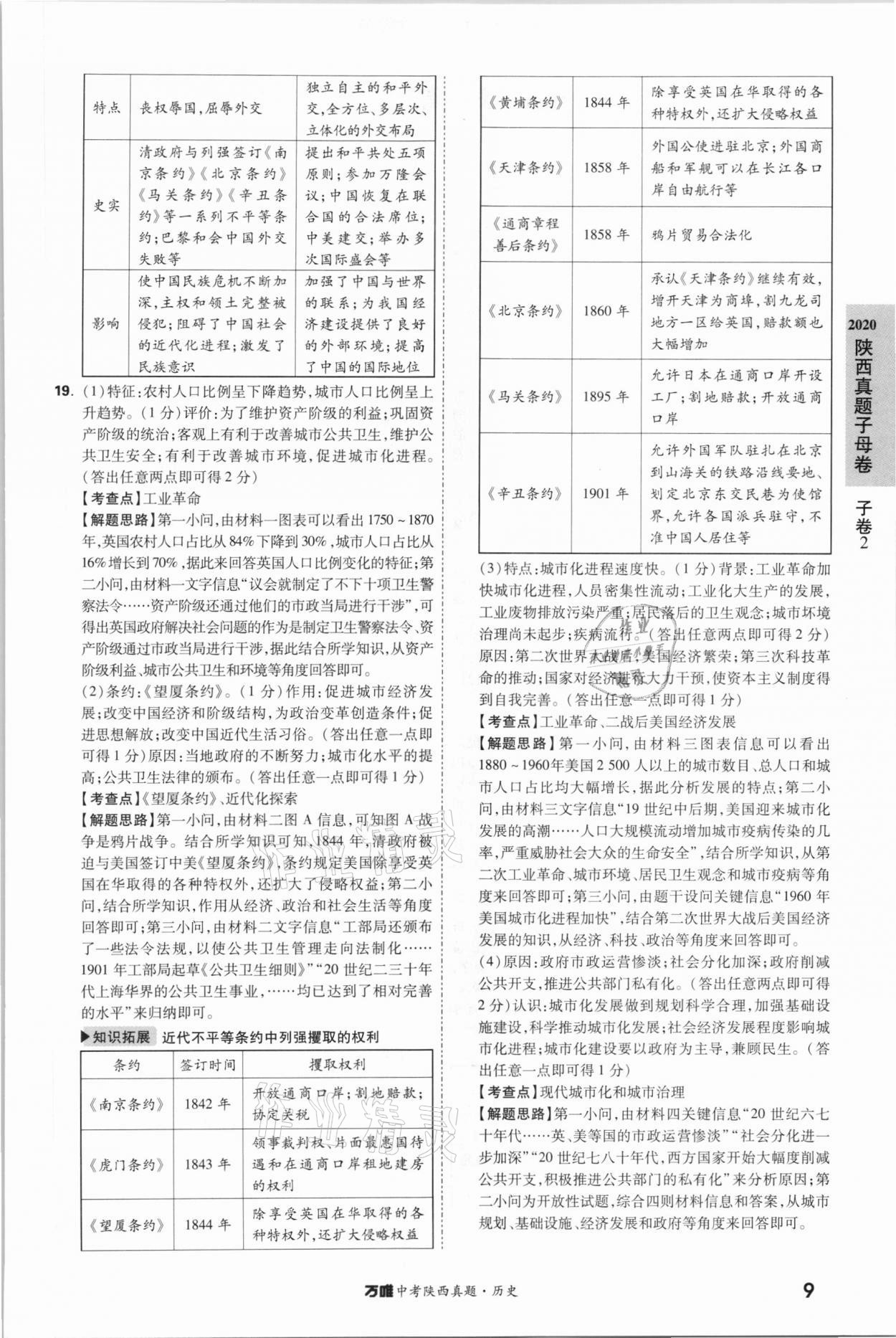 2021年萬唯中考陜西真題歷史 第9頁