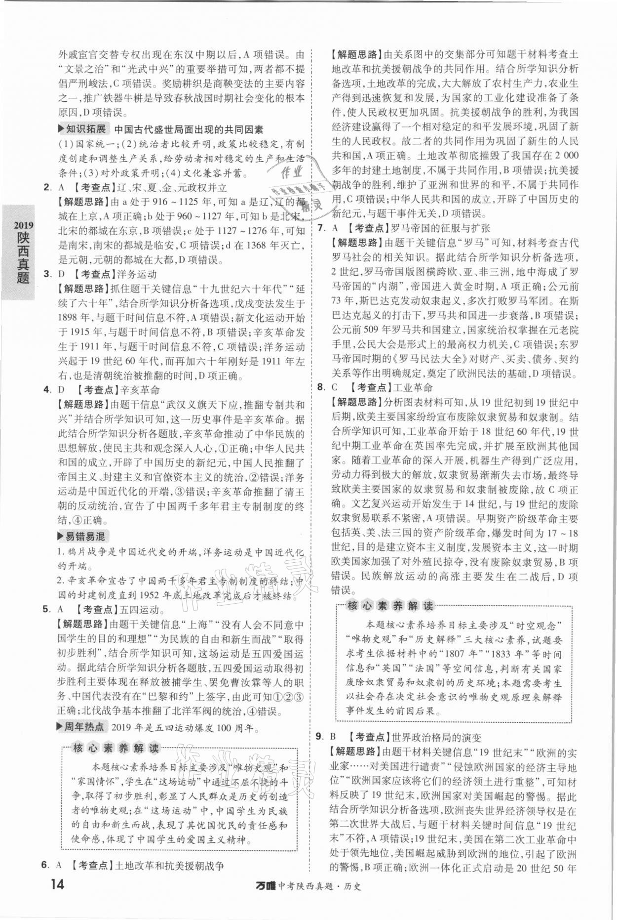 2021年萬唯中考陜西真題歷史 第14頁