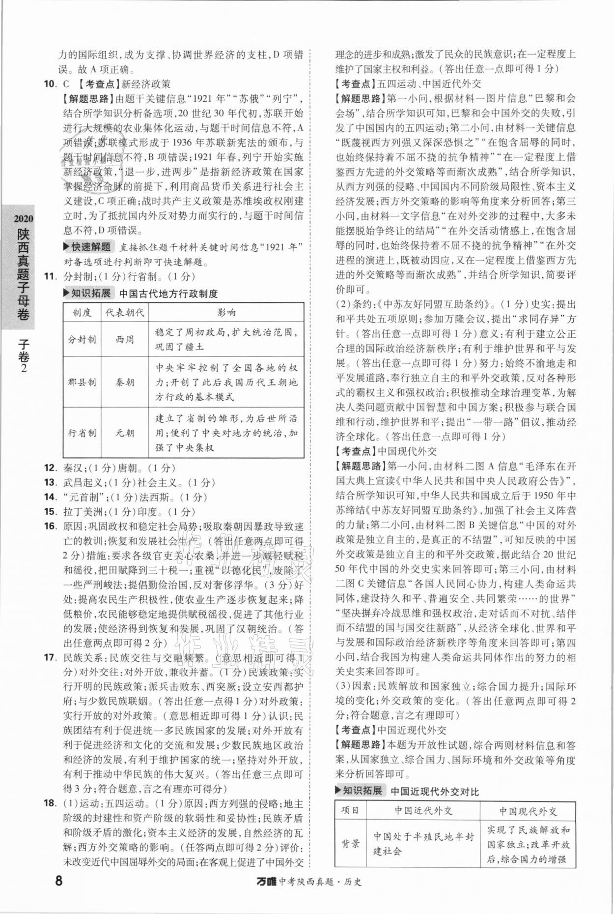 2021年萬唯中考陜西真題歷史 第8頁