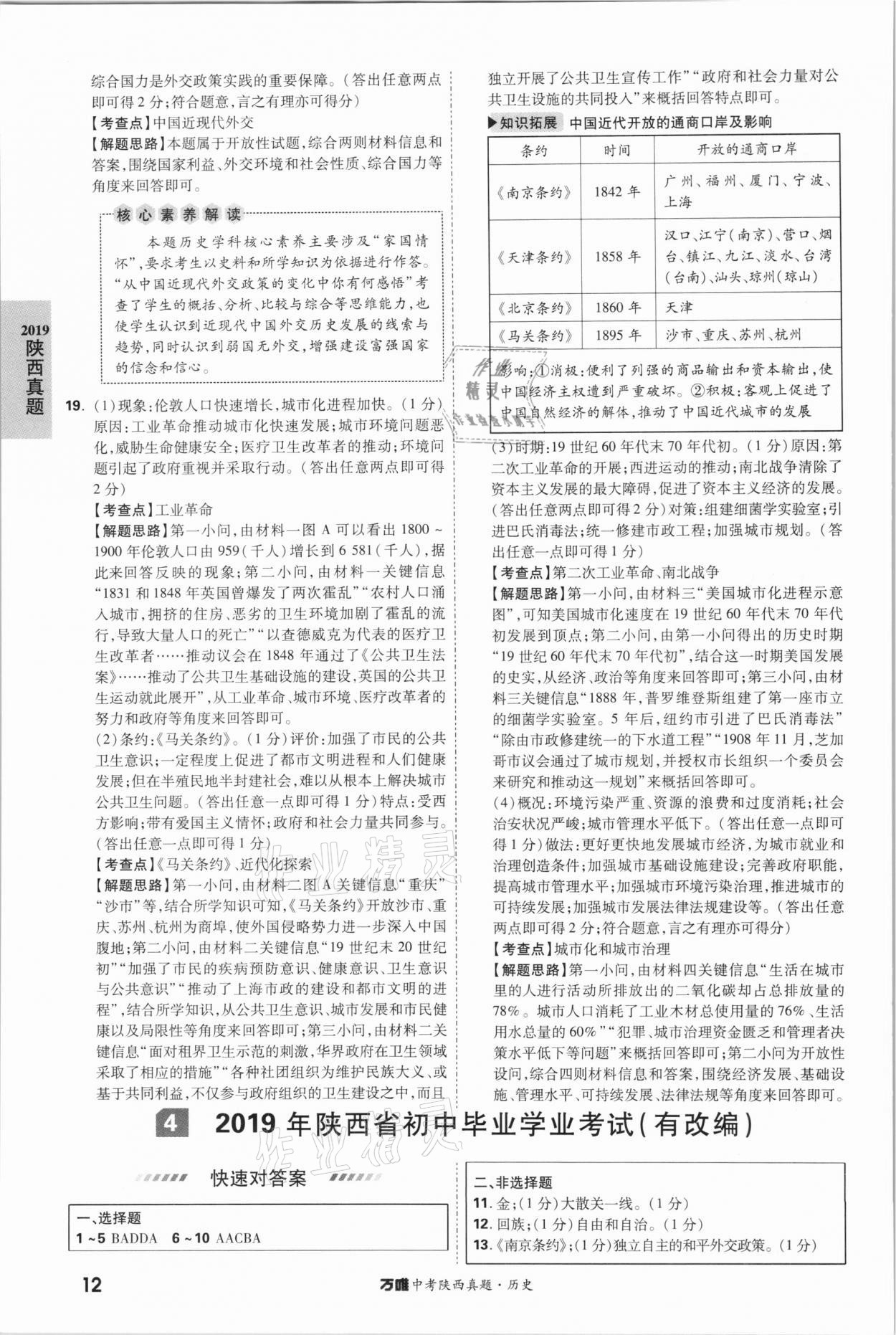 2021年萬唯中考陜西真題歷史 第12頁