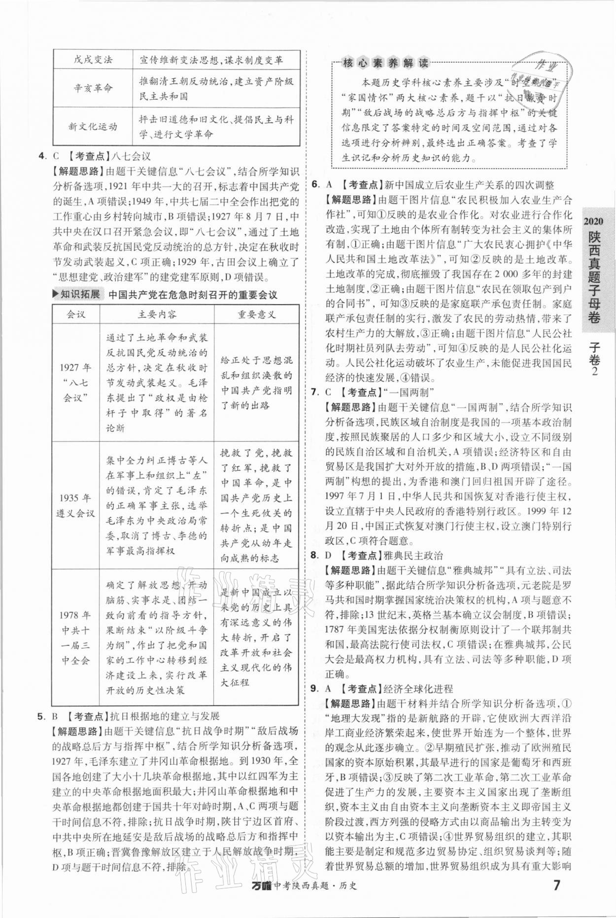 2021年萬唯中考陜西真題歷史 第7頁