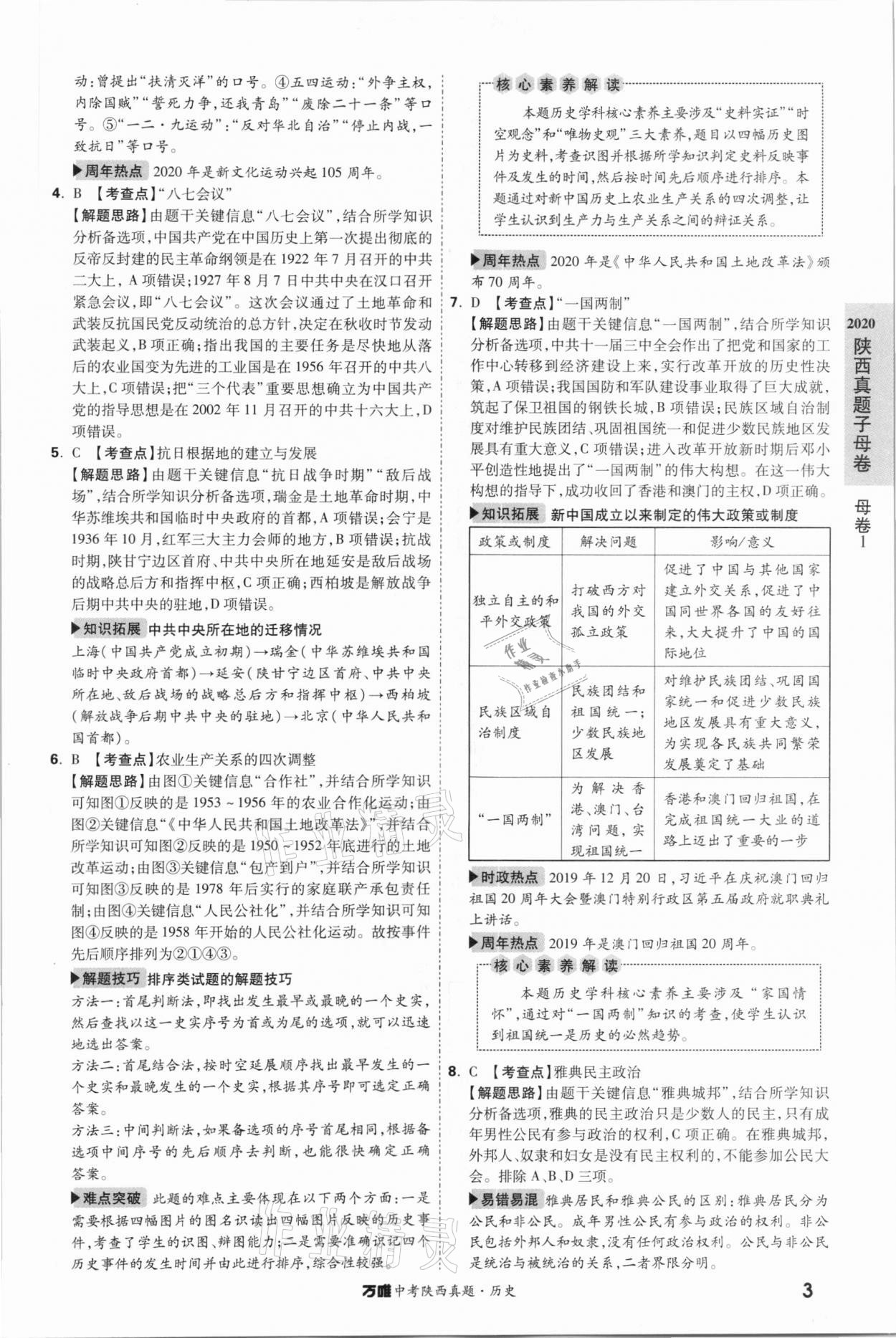 2021年萬唯中考陜西真題歷史 第3頁