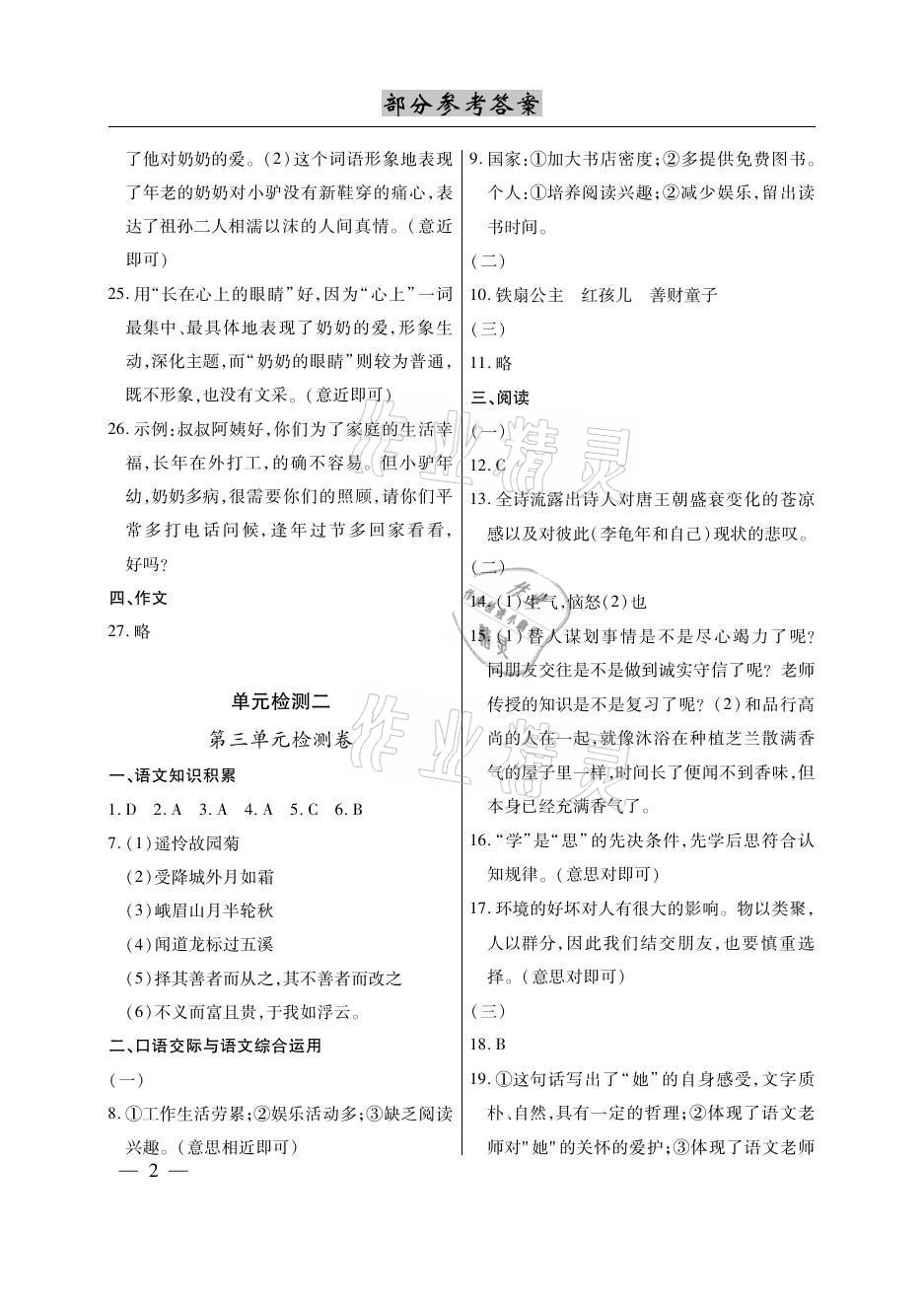 2020年本土考霸七年级语文上册人教版 参考答案第2页