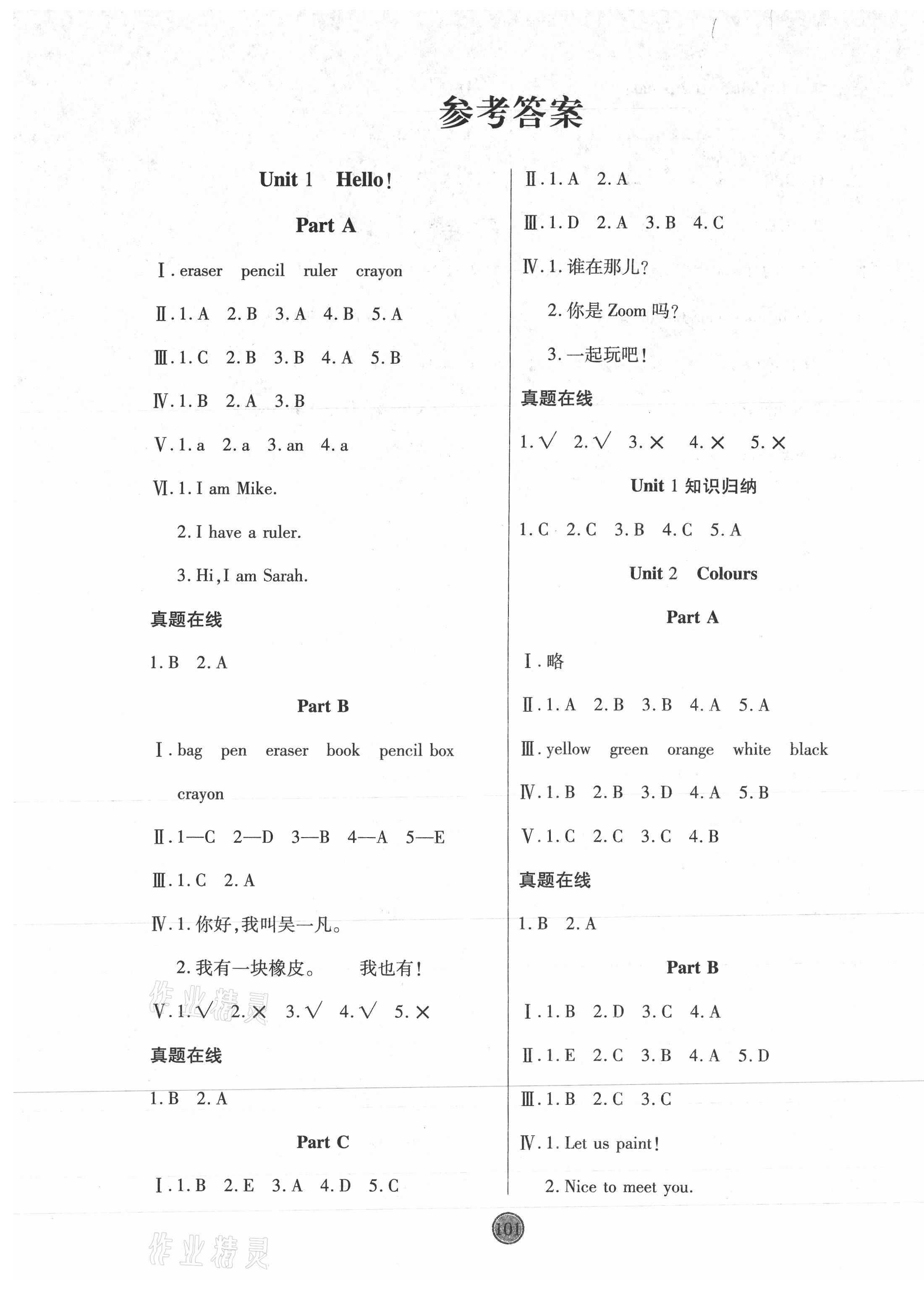 2020年云頂課堂三年級英語上冊人教版 第1頁