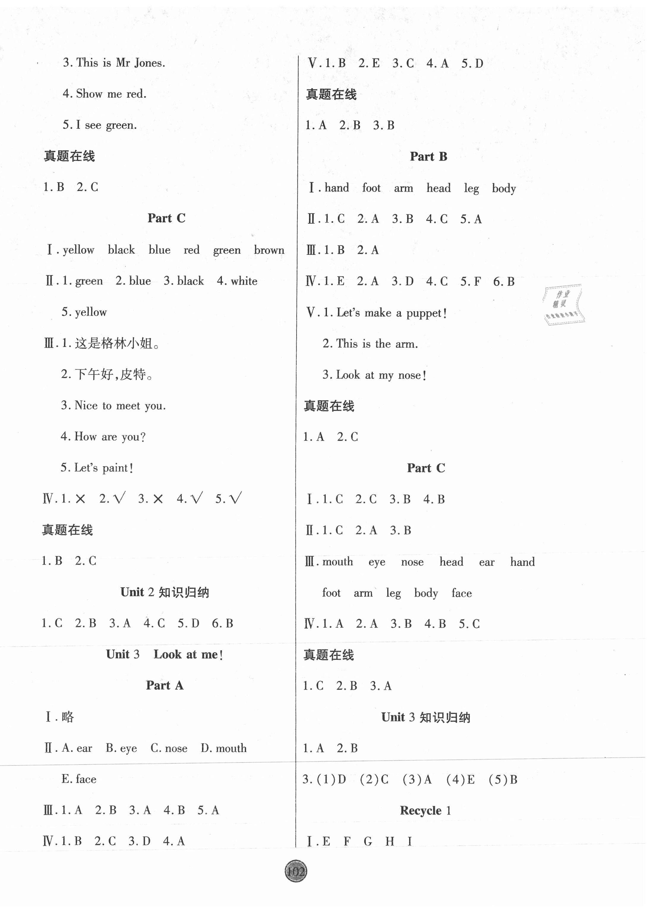 2020年云頂課堂三年級英語上冊人教版 第2頁