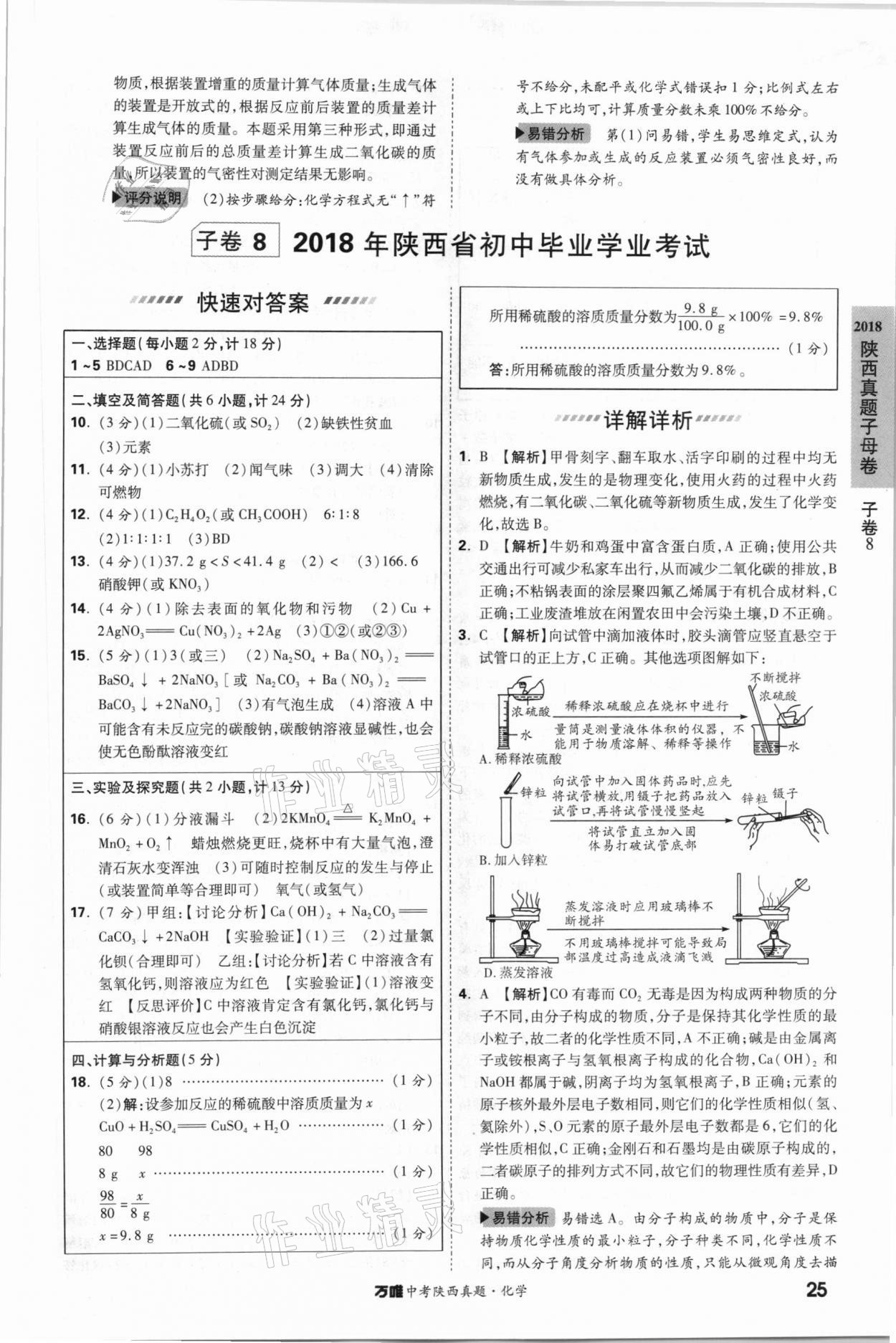 2021年萬唯中考陜西真題化學 第25頁