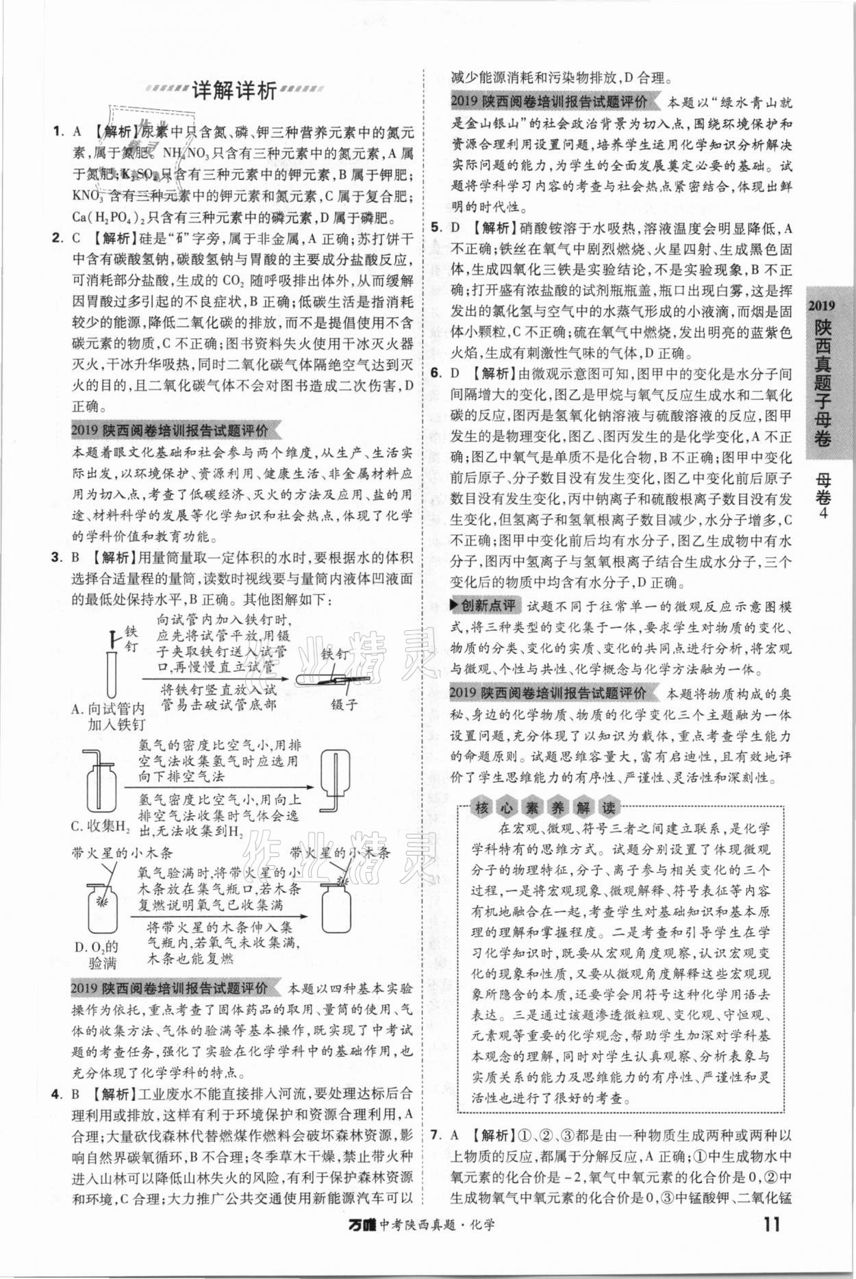 2021年萬唯中考陜西真題化學 第11頁