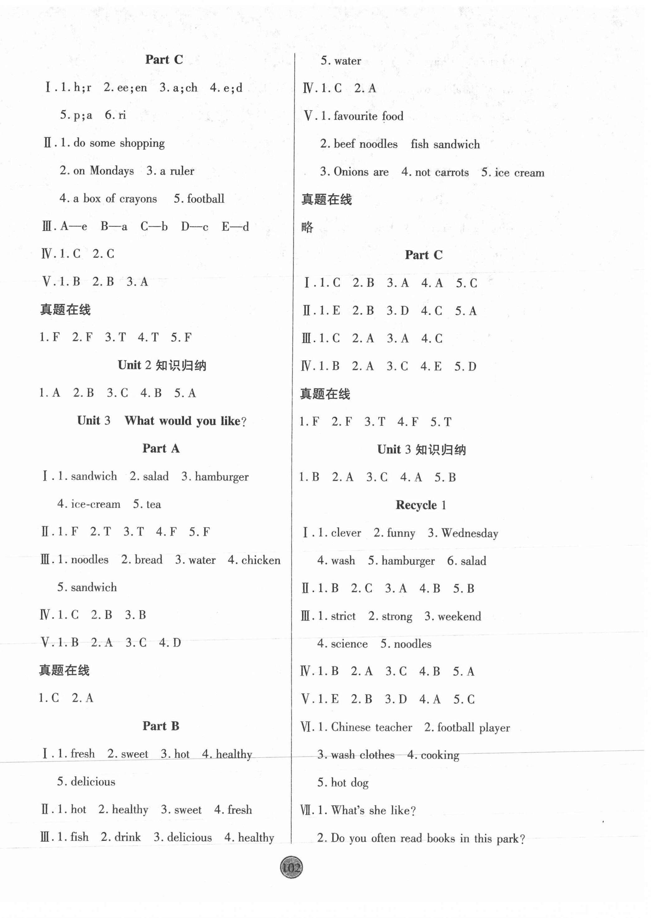 2020年云頂課堂五年級英語上冊人教版 第2頁