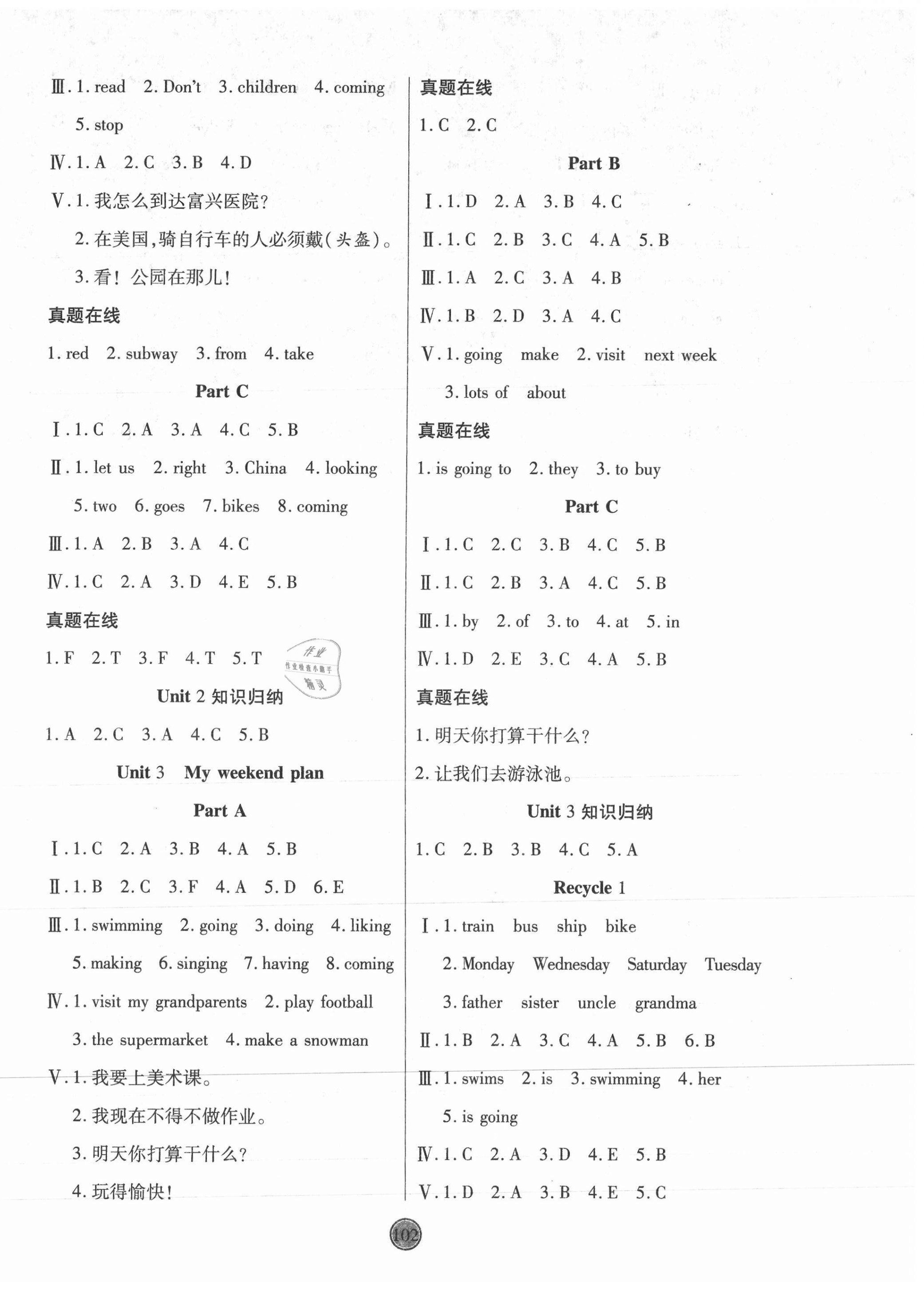 2020年云頂課堂六年級英語上冊人教版 第2頁