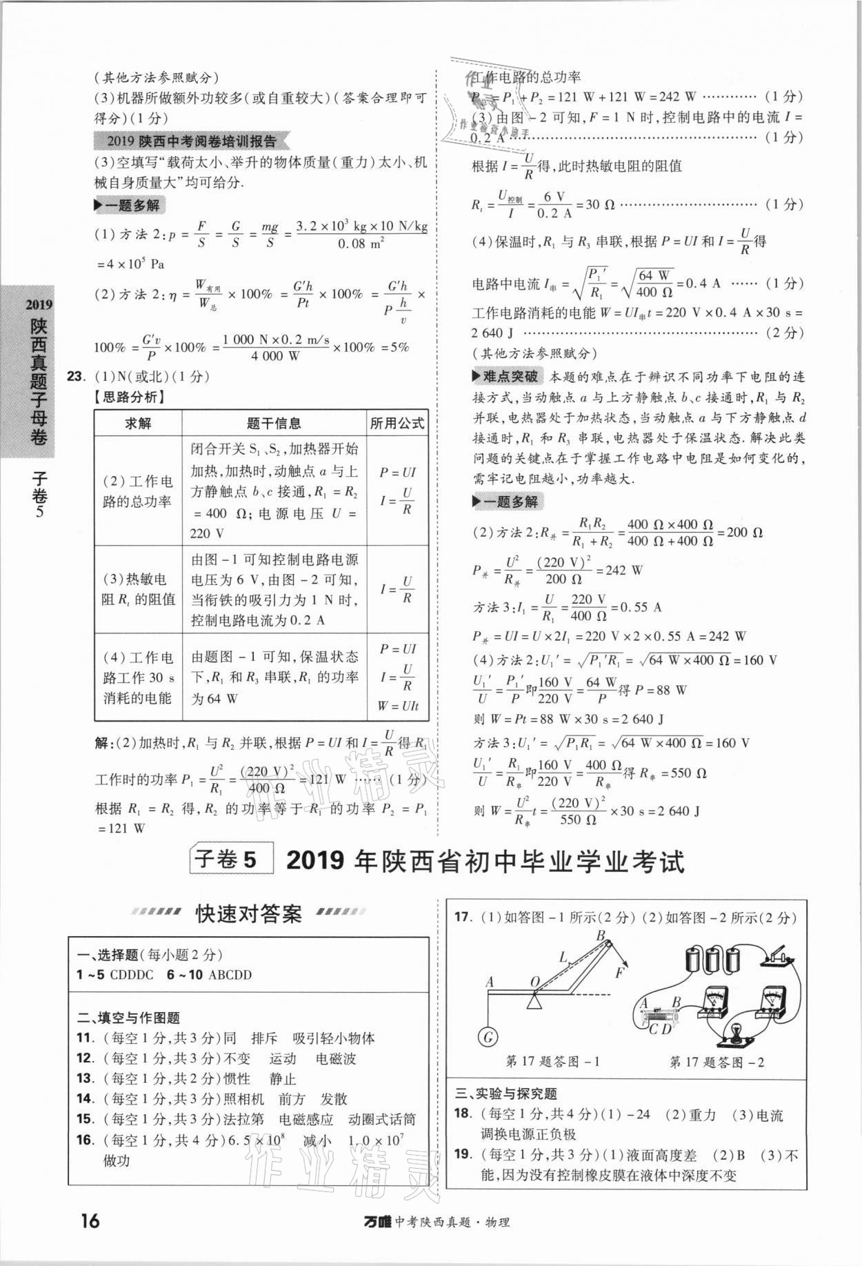 2021萬唯中考陜西真題物理 第16頁