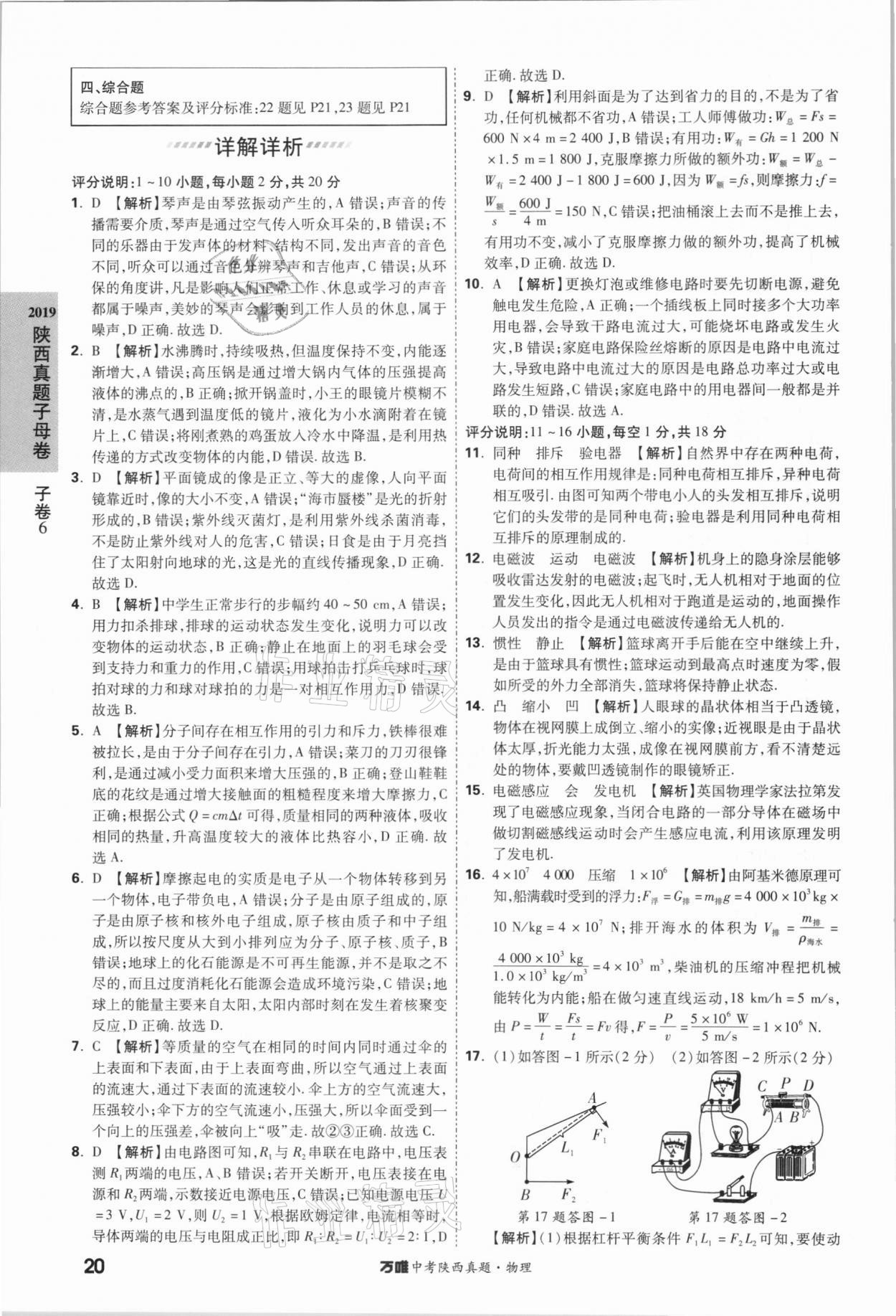 2021萬唯中考陜西真題物理 第20頁