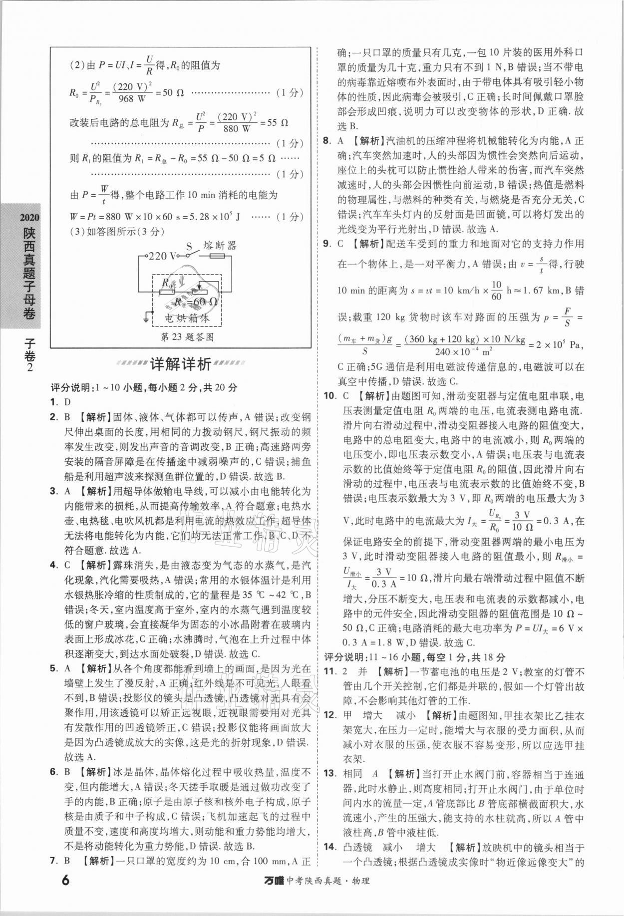 2021萬唯中考陜西真題物理 第6頁
