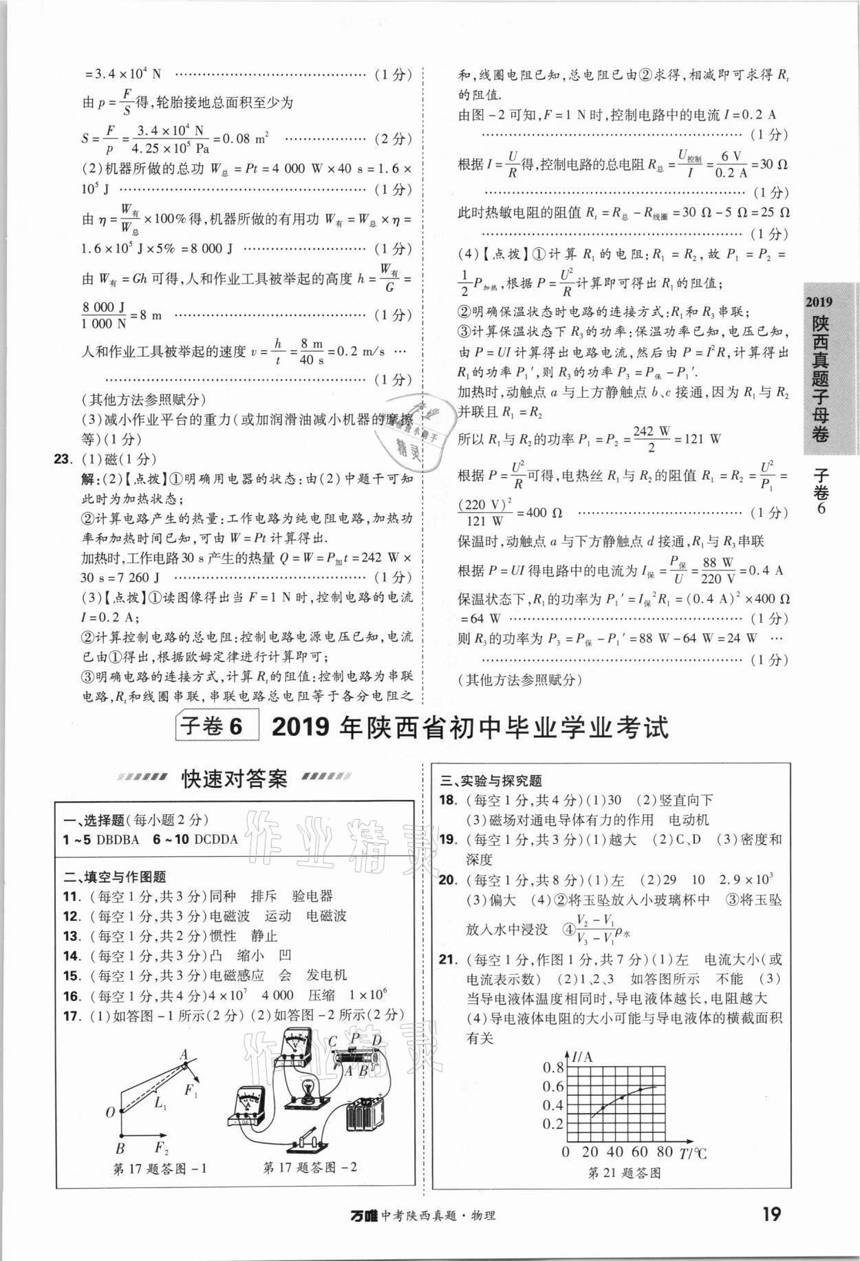 2021萬唯中考陜西真題物理 第19頁