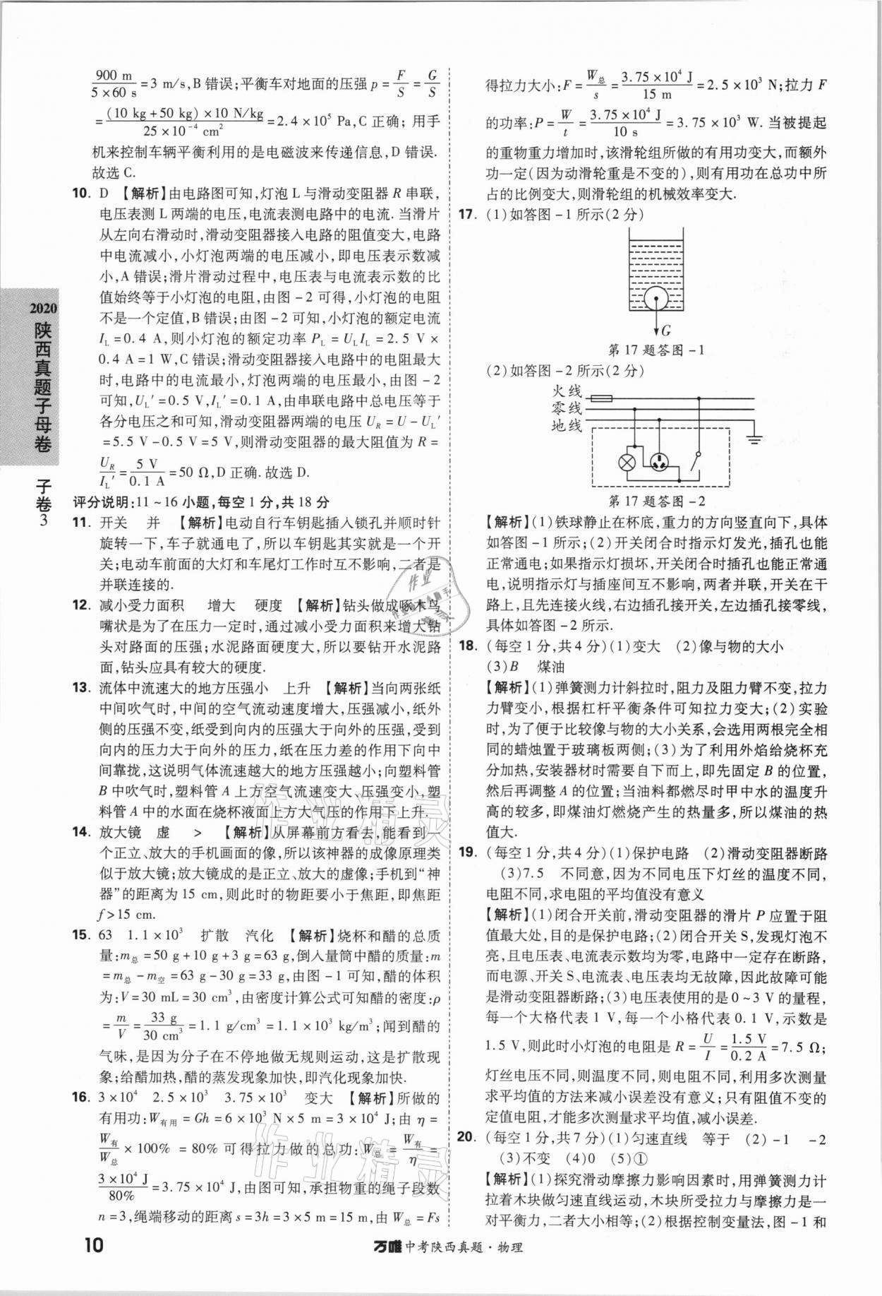 2021萬唯中考陜西真題物理 第10頁