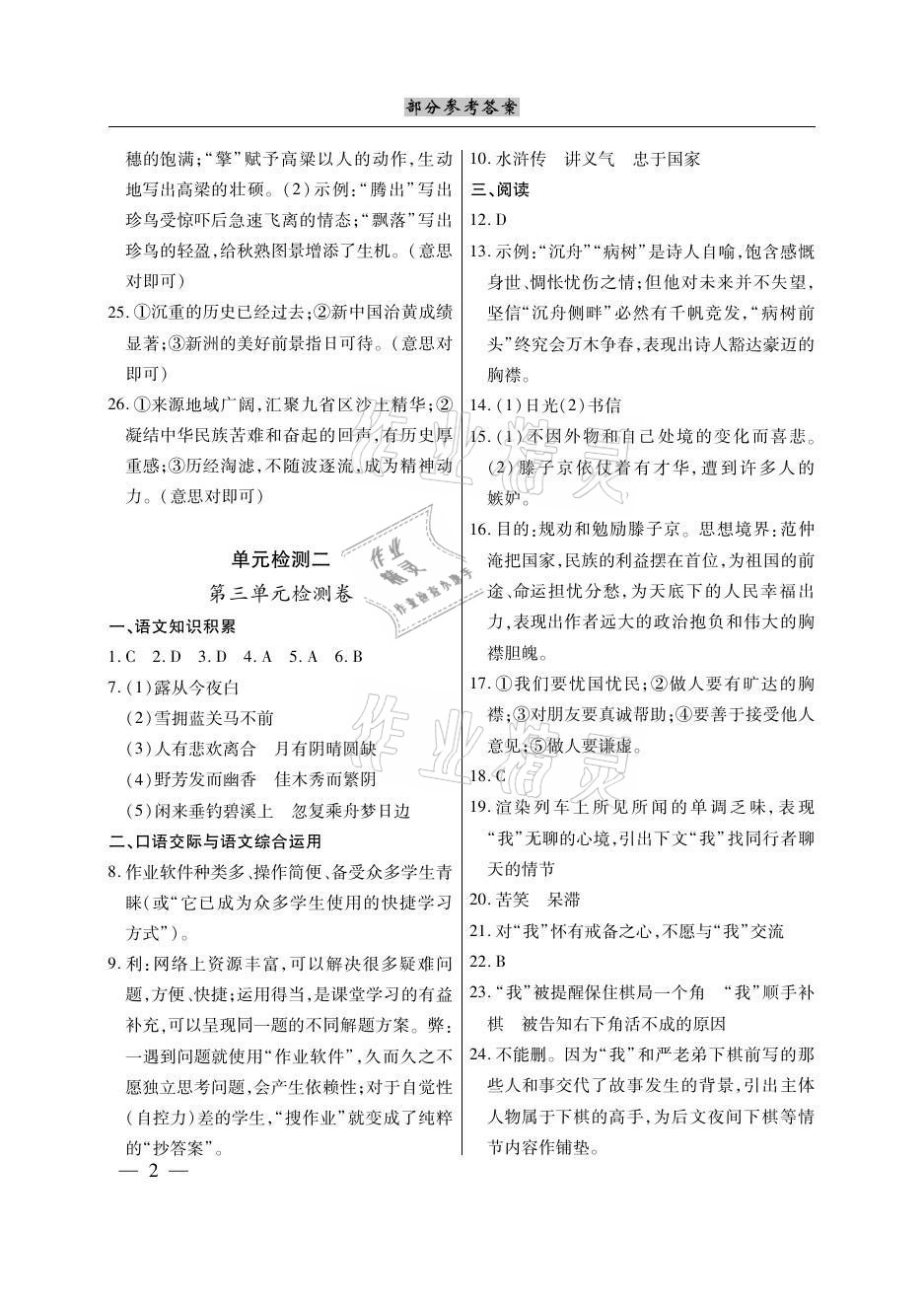 2020年本土考霸九年級語文全一冊人教版 參考答案第2頁