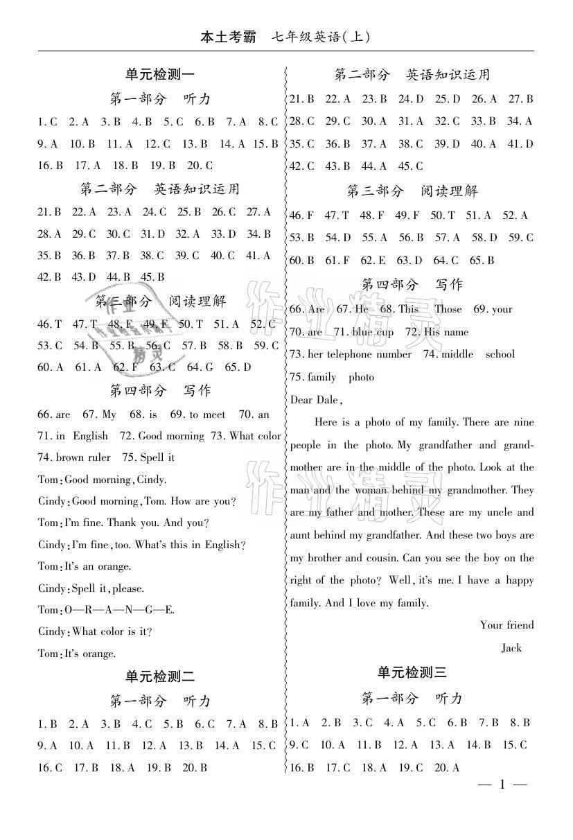 2020年本土考霸七年级英语上册人教版 参考答案第1页