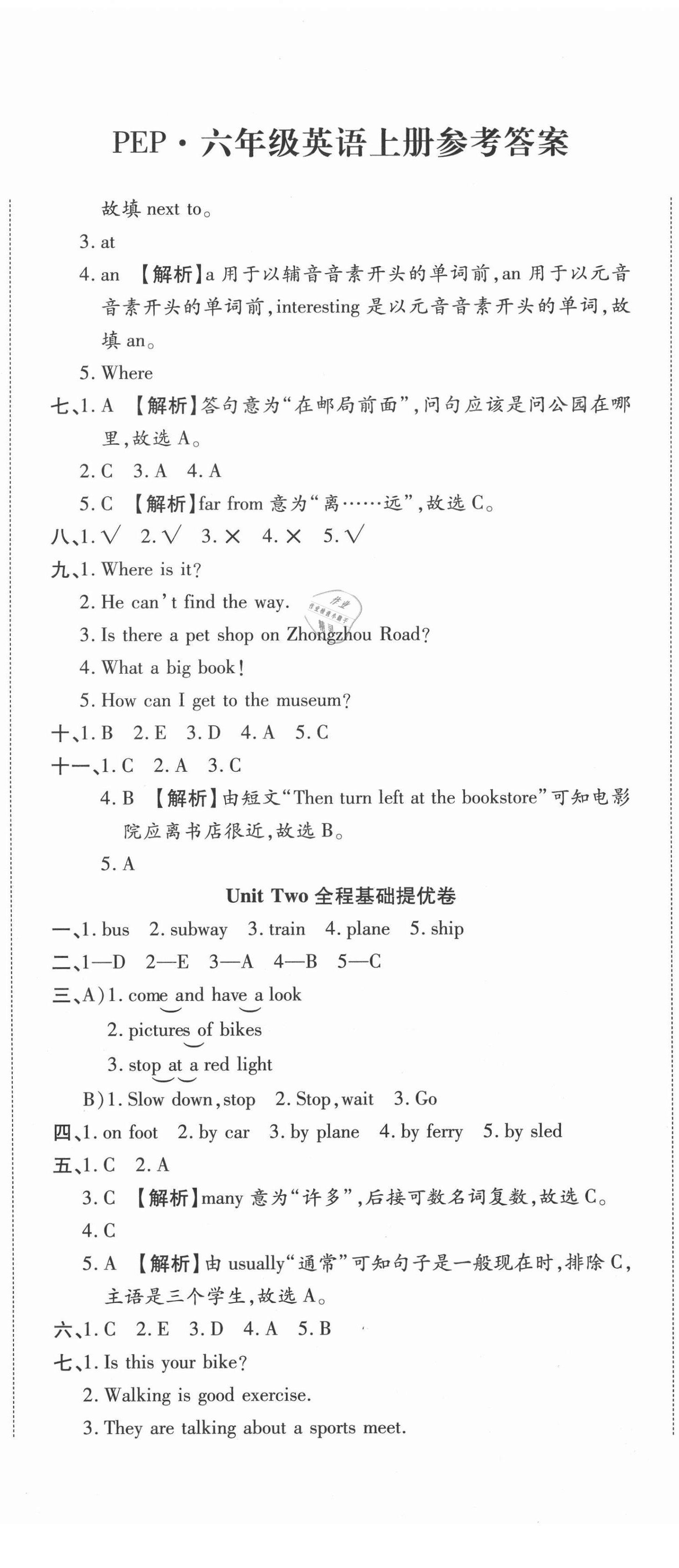 2020年全程無憂提優(yōu)卷六年級(jí)英語上冊(cè)人教PEP版 第2頁