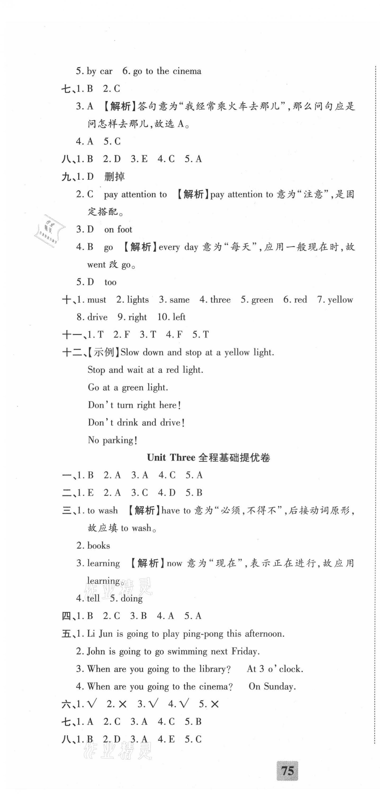 2020年全程無憂提優(yōu)卷六年級英語上冊人教PEP版 第4頁