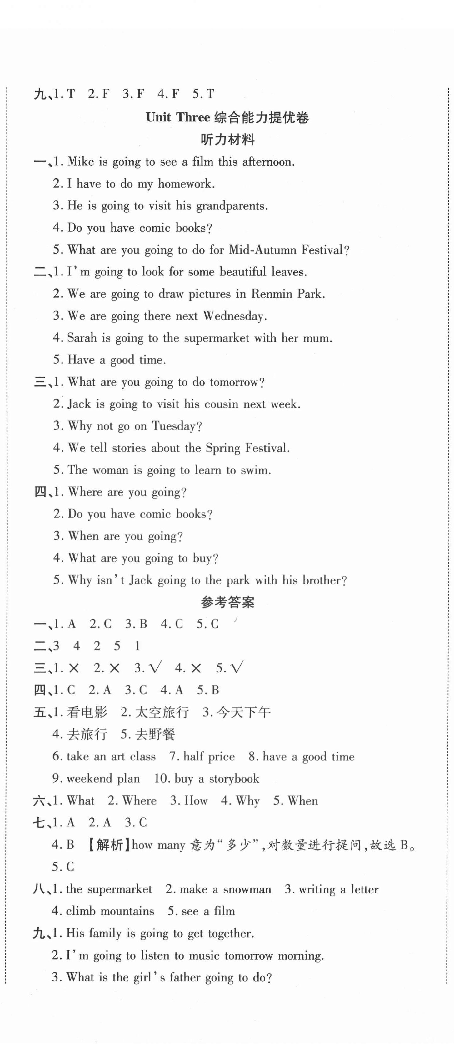 2020年全程無憂提優(yōu)卷六年級英語上冊人教PEP版 第5頁