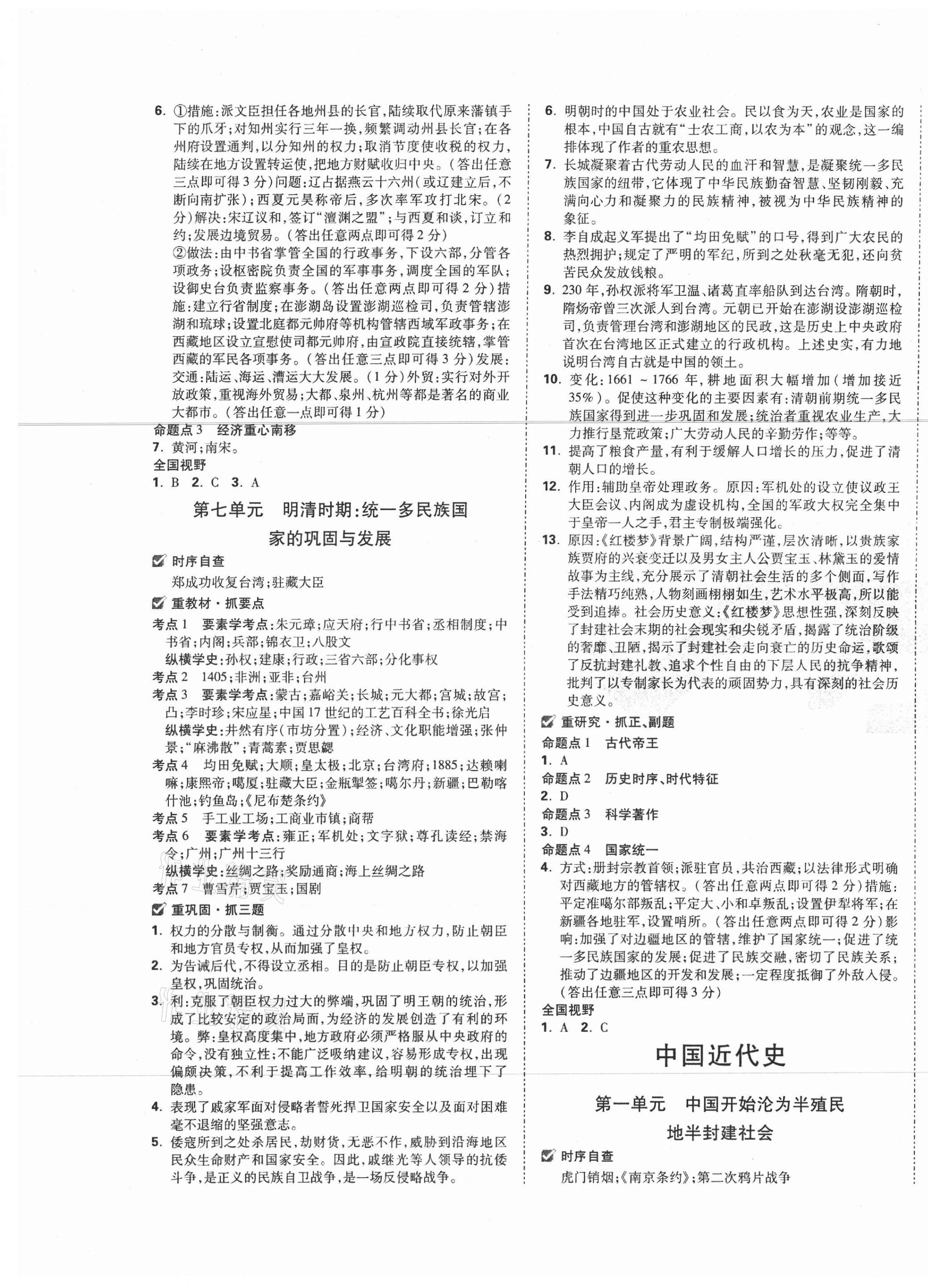 2021年万唯中考试题研究历史陕西专版&nbsp;第9页