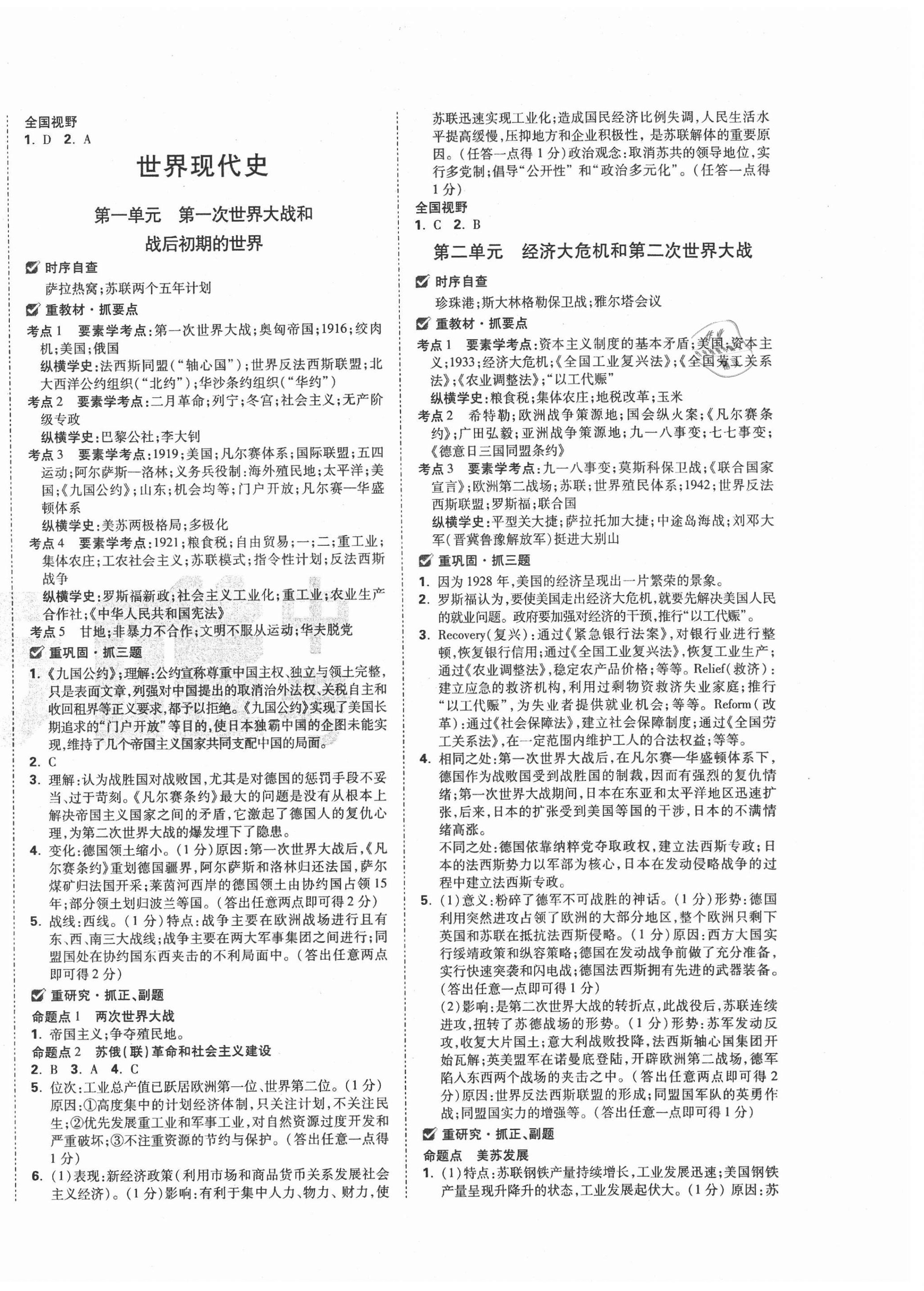 2021年萬(wàn)唯中考試題研究歷史陜西專版 第4頁(yè)