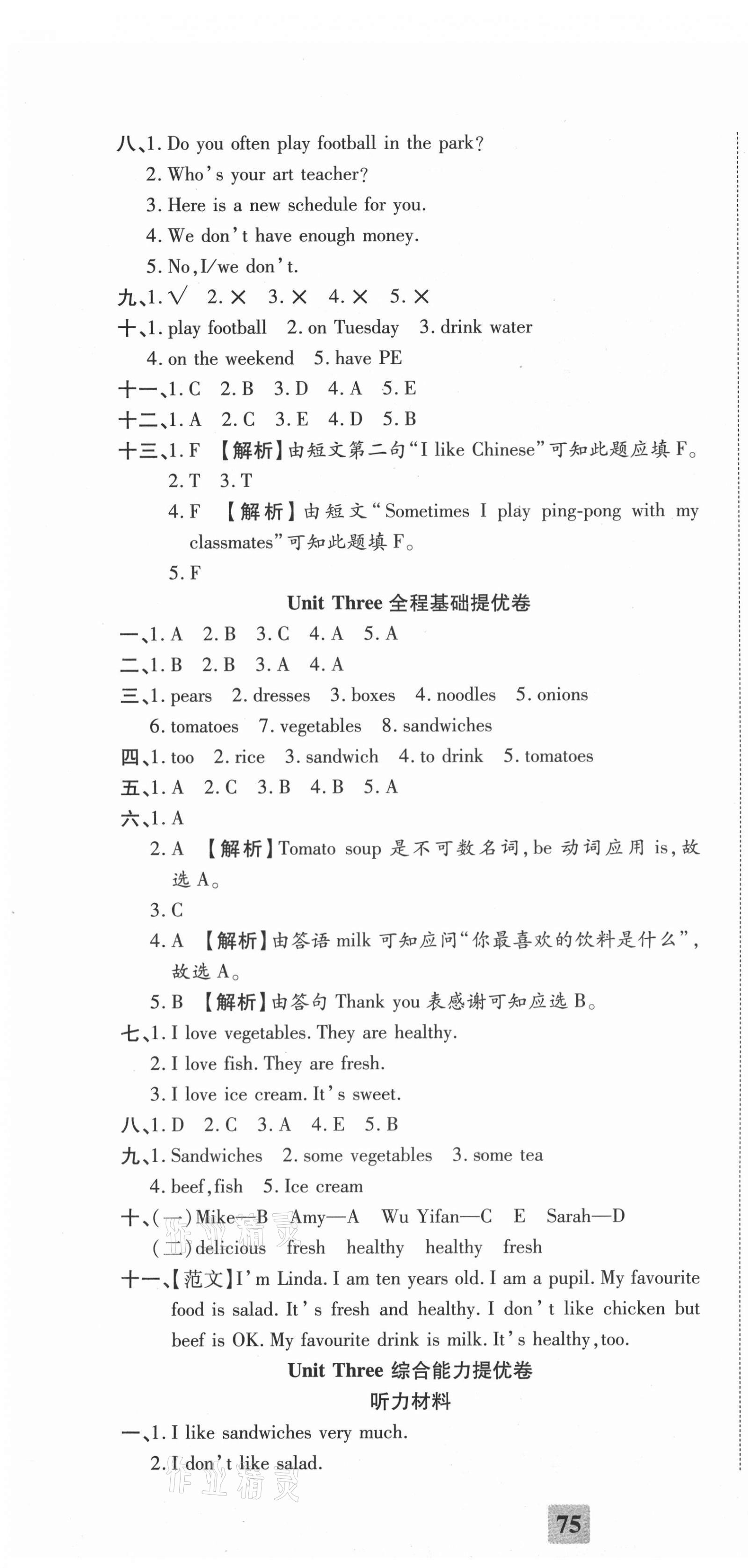 2020年全程無憂提優(yōu)卷五年級英語上冊人教PEP版 第4頁