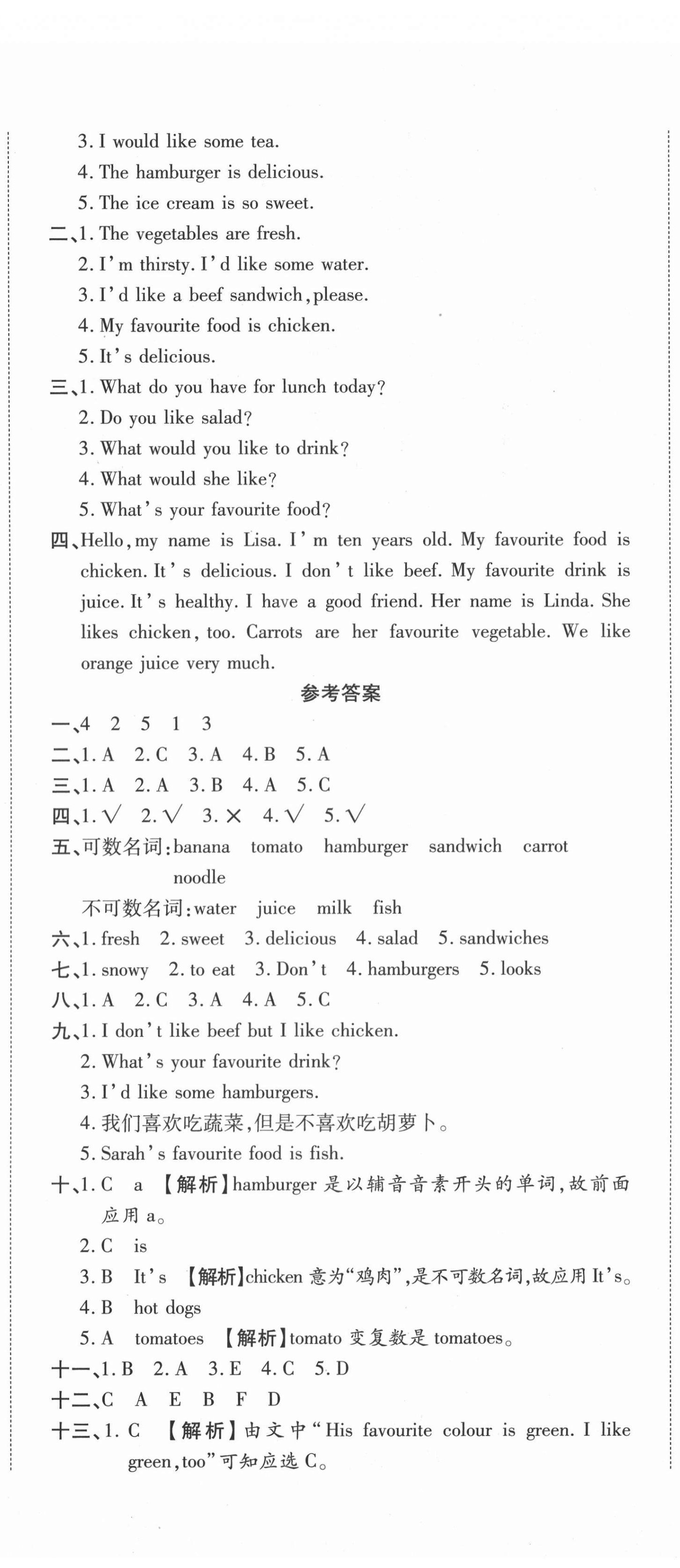 2020年全程無(wú)憂提優(yōu)卷五年級(jí)英語(yǔ)上冊(cè)人教PEP版 第5頁(yè)