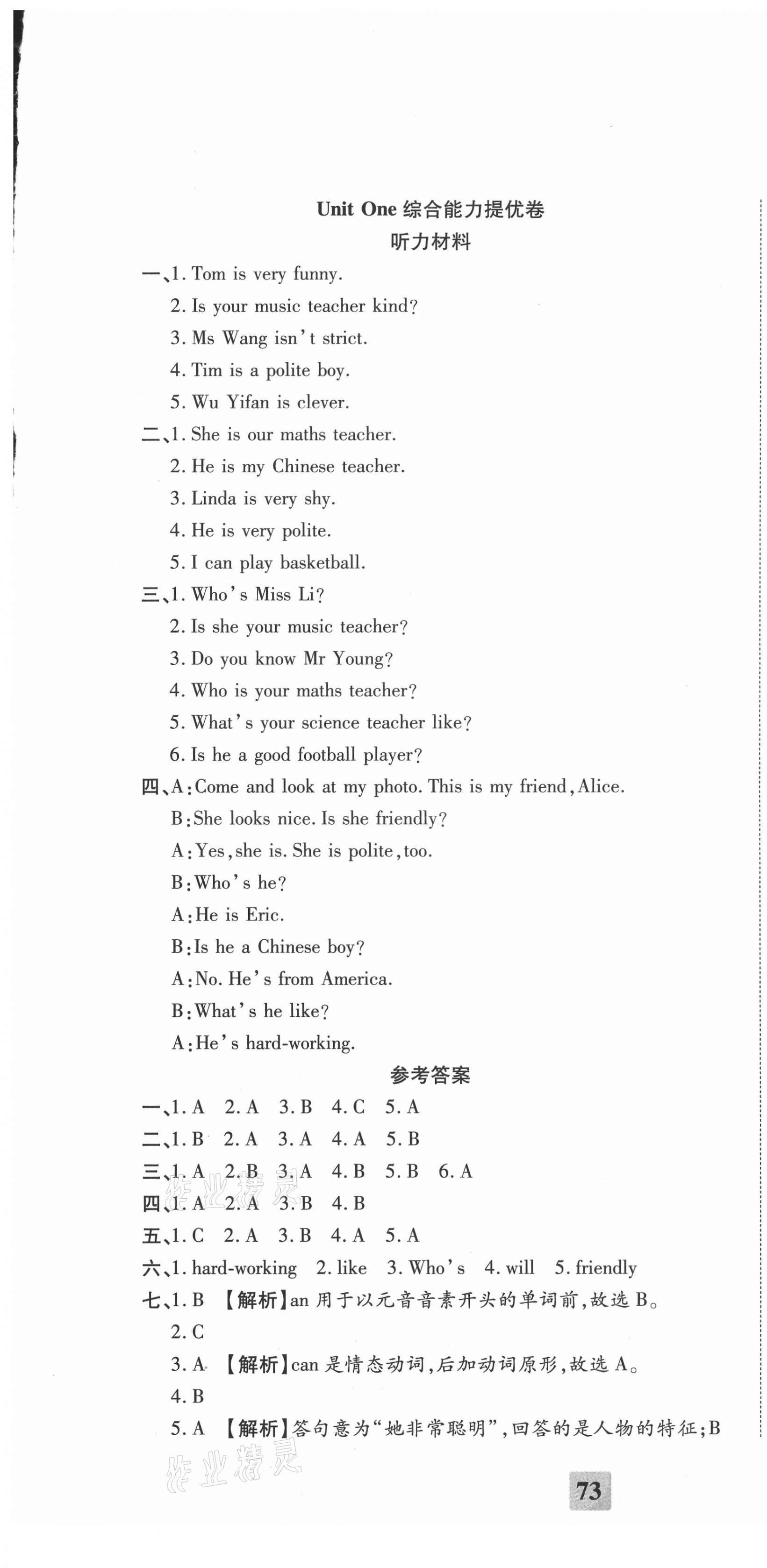 2020年全程無憂提優卷五年級英語上冊人教PEP版 第1頁