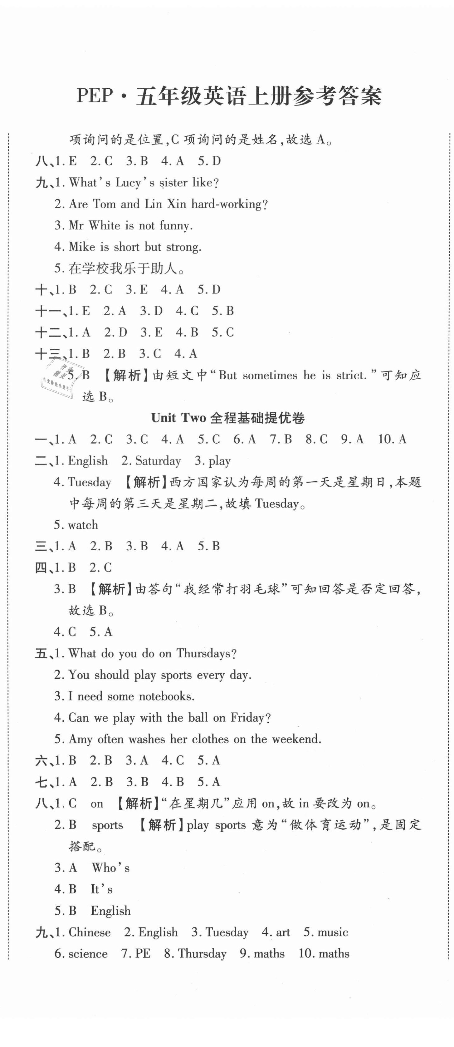 2020年全程无忧提优卷五年级英语上册人教PEP版 第2页