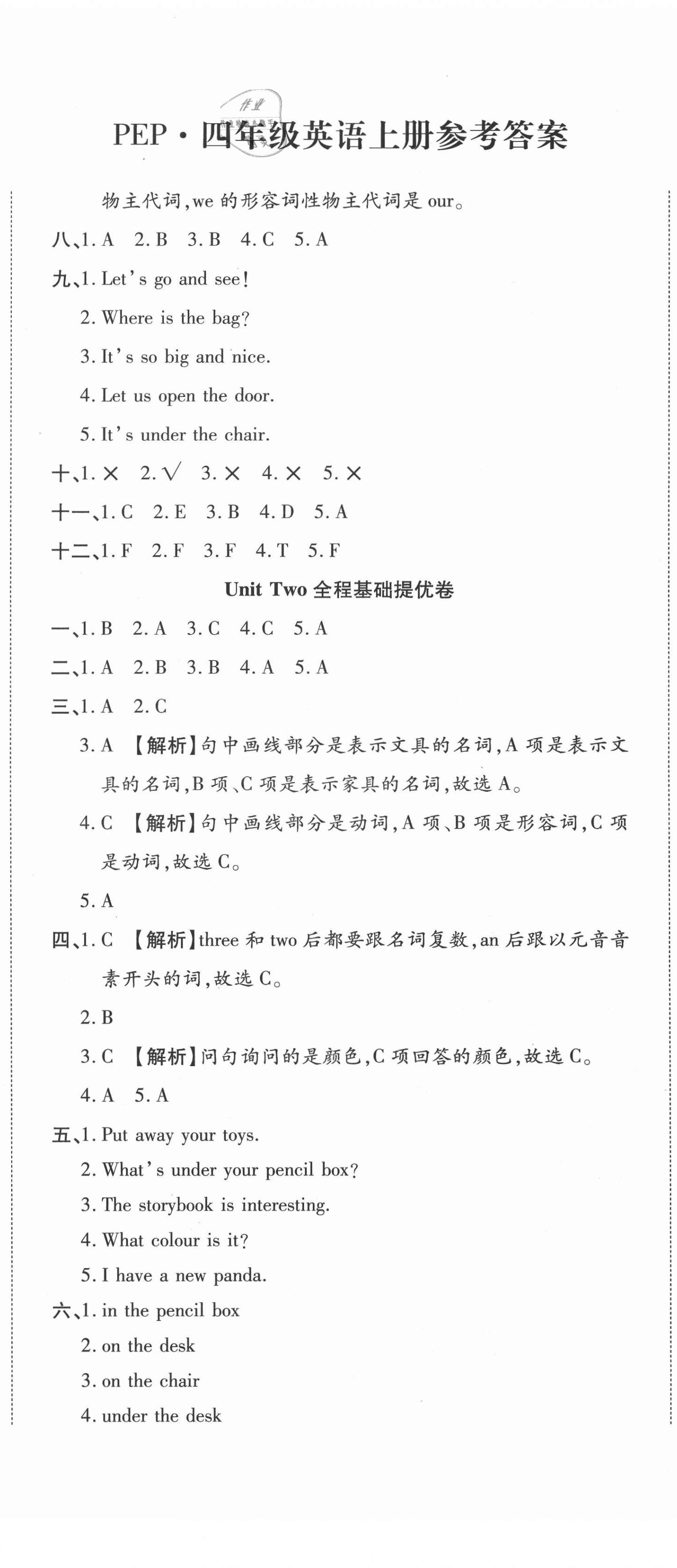 2020年全程無憂提優(yōu)卷四年級英語上冊人教PEP版 第2頁