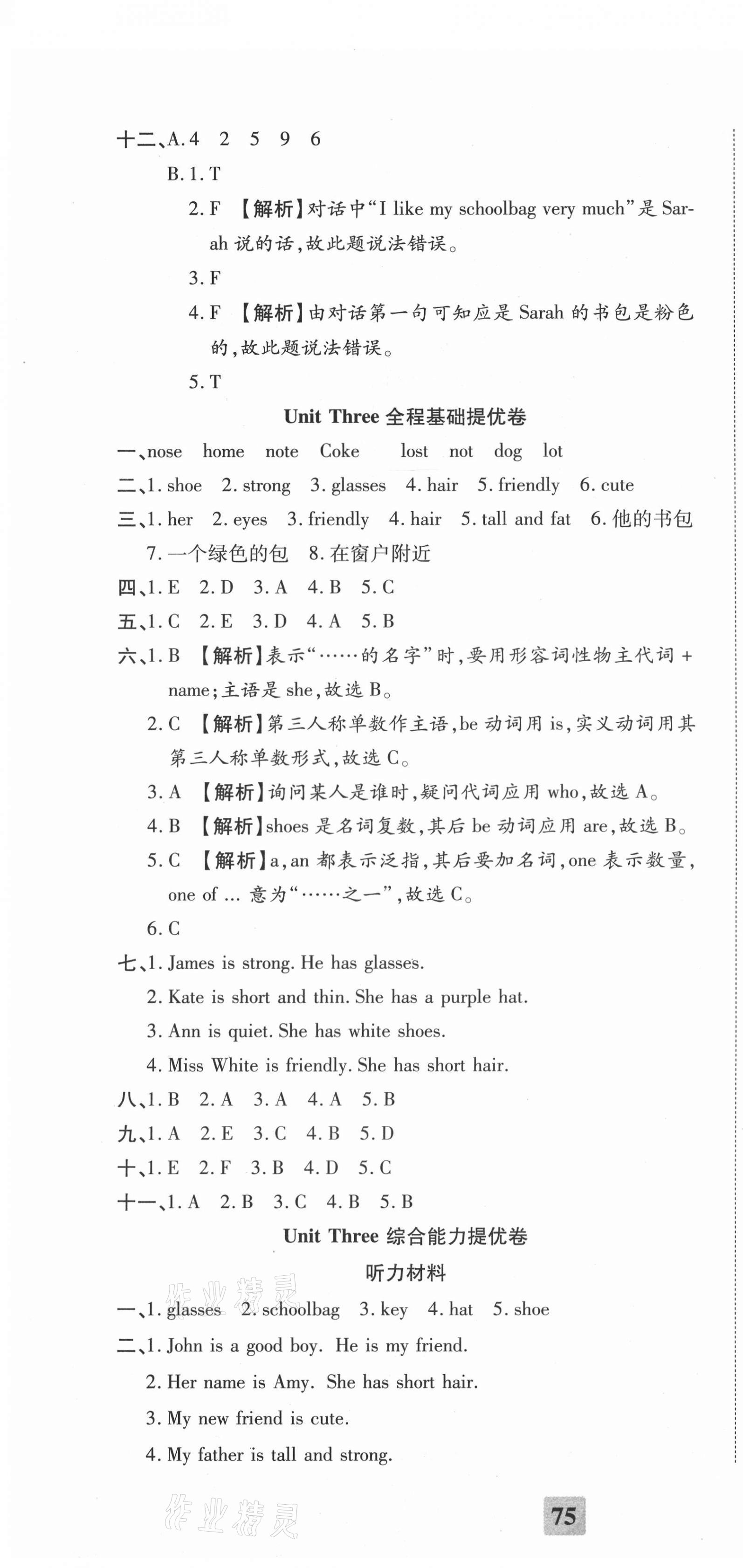 2020年全程無(wú)憂提優(yōu)卷四年級(jí)英語(yǔ)上冊(cè)人教PEP版 第4頁(yè)