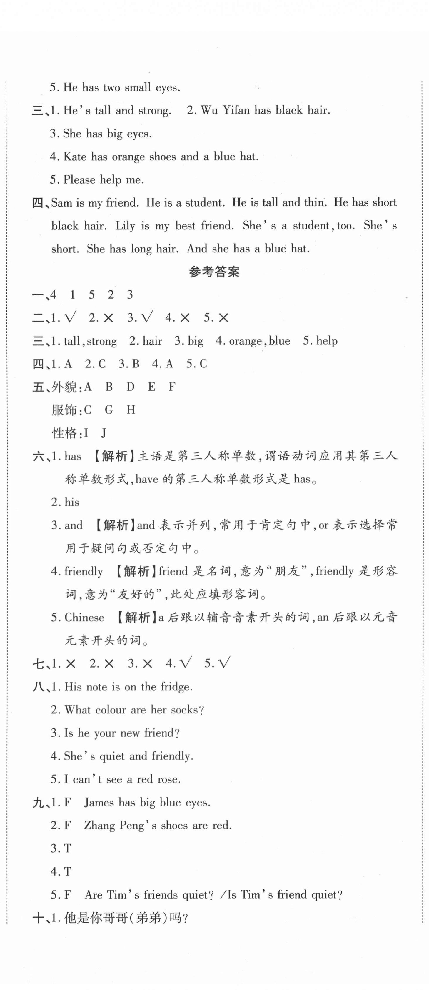 2020年全程無憂提優(yōu)卷四年級(jí)英語上冊(cè)人教PEP版 第5頁