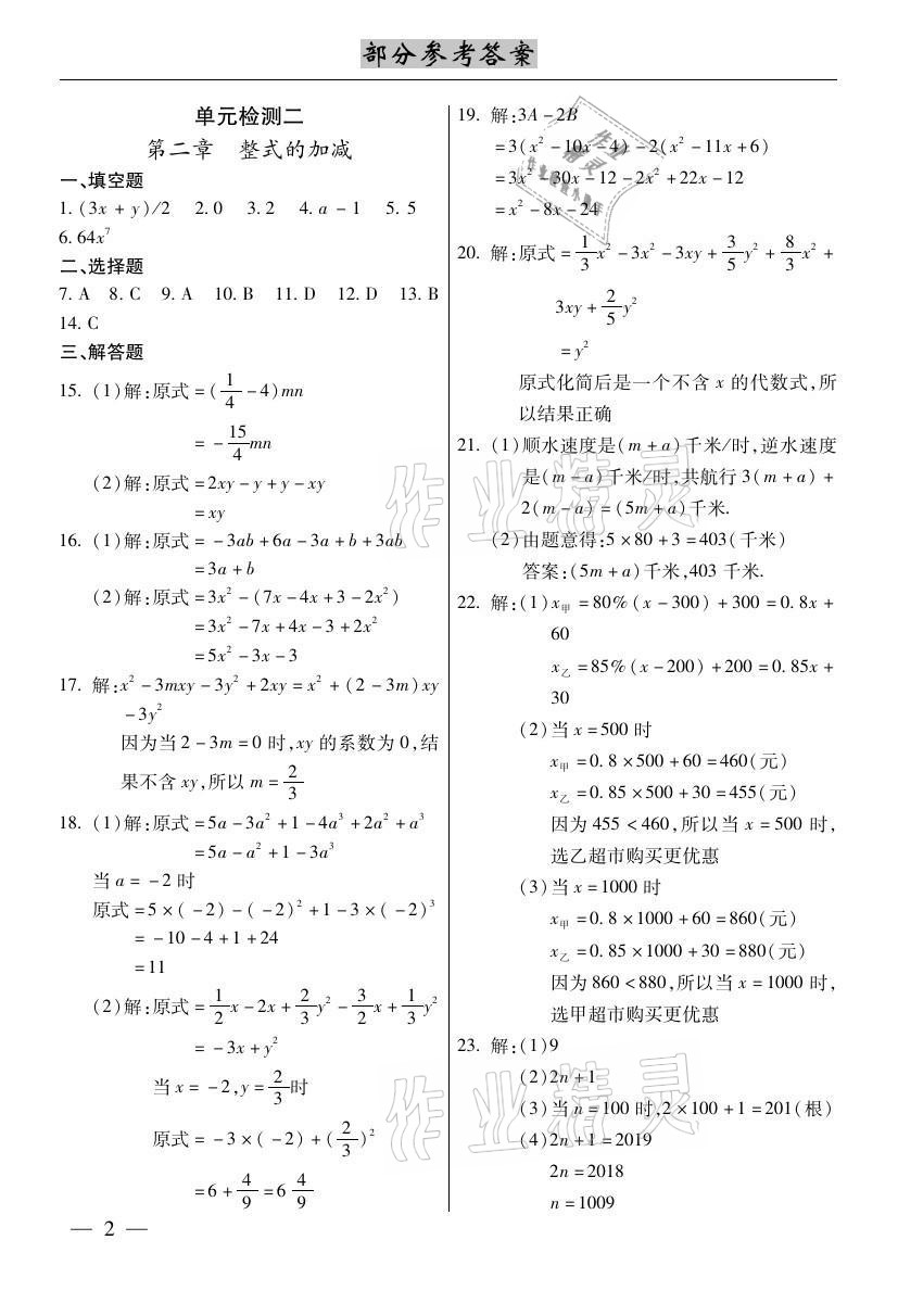 2020年本土考霸七年级数学上册人教版 参考答案第2页