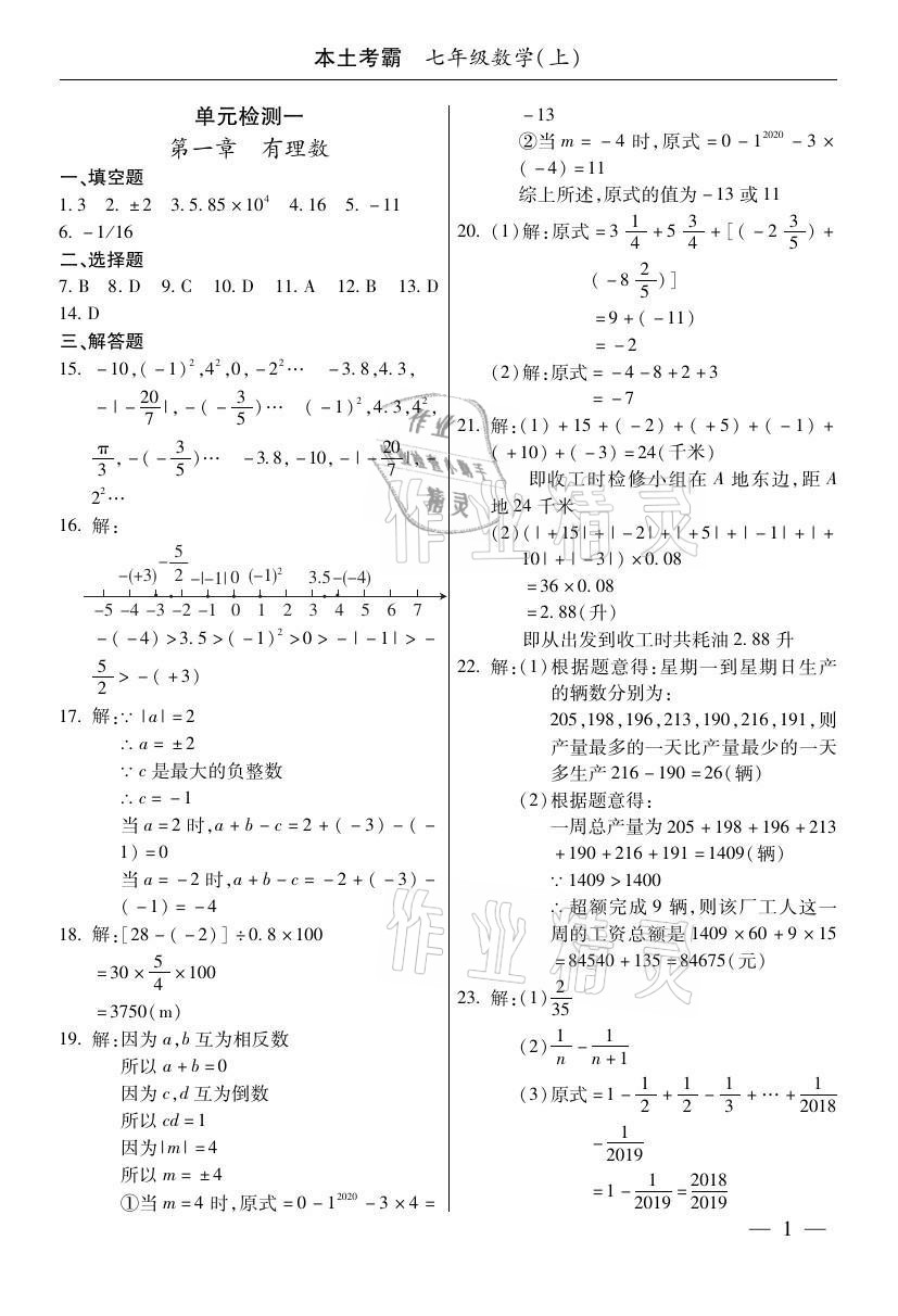 2020年本土考霸七年级数学上册人教版 参考答案第1页